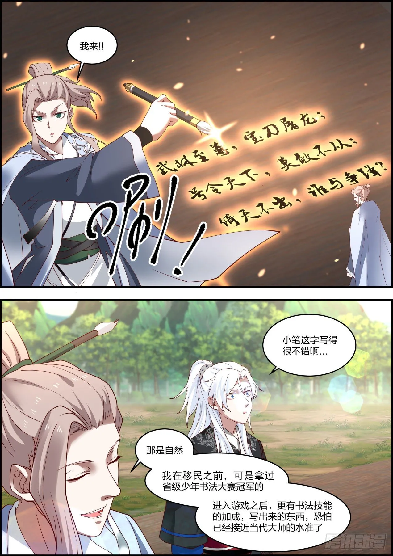 龙门镖局灭门案（拾叁） 第8页