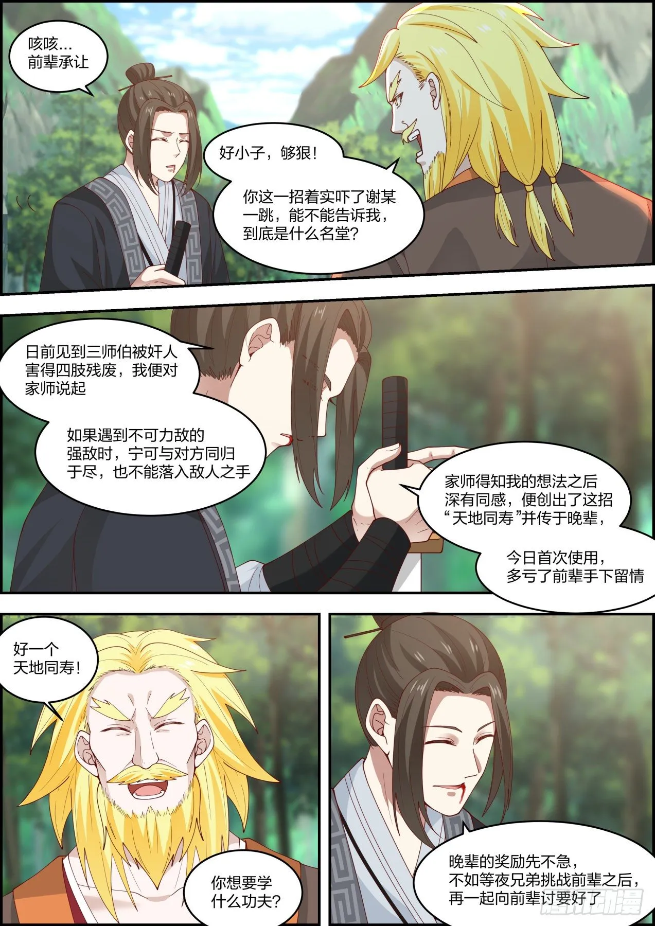 龙门镖局灭门案（拾叁） 第12页