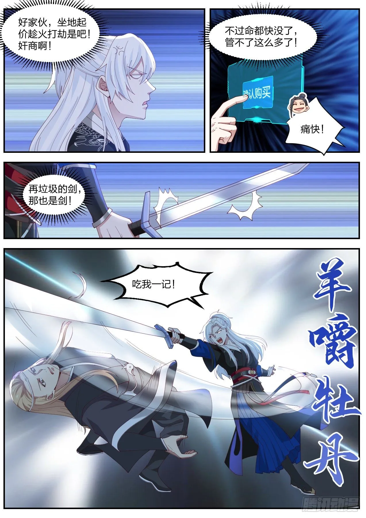 龙门镖局灭门案（终） 第2页