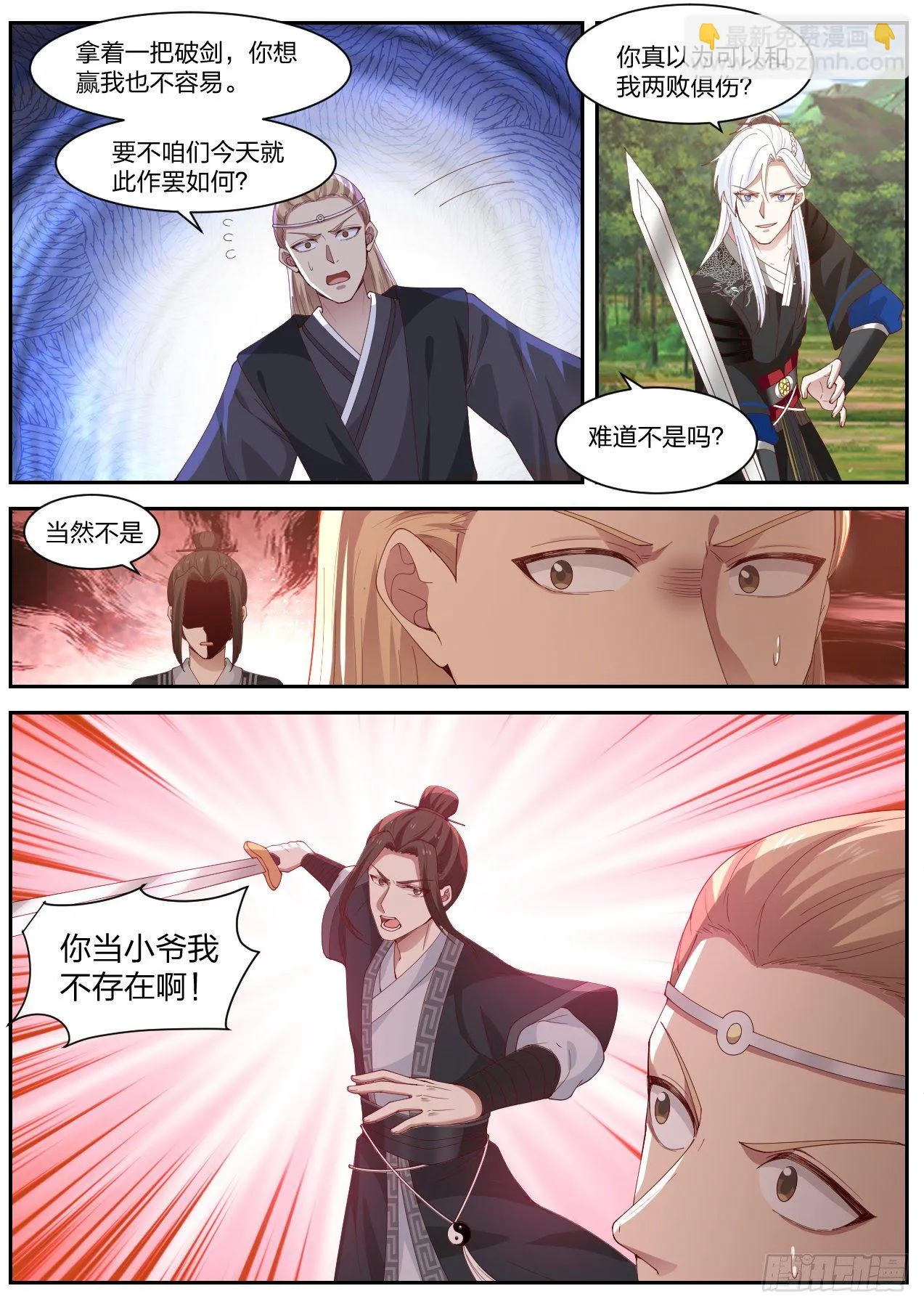 龙门镖局灭门案（终） 第3页