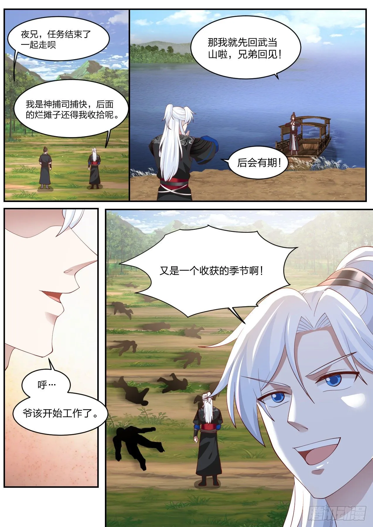 龙门镖局灭门案（终） 第7页