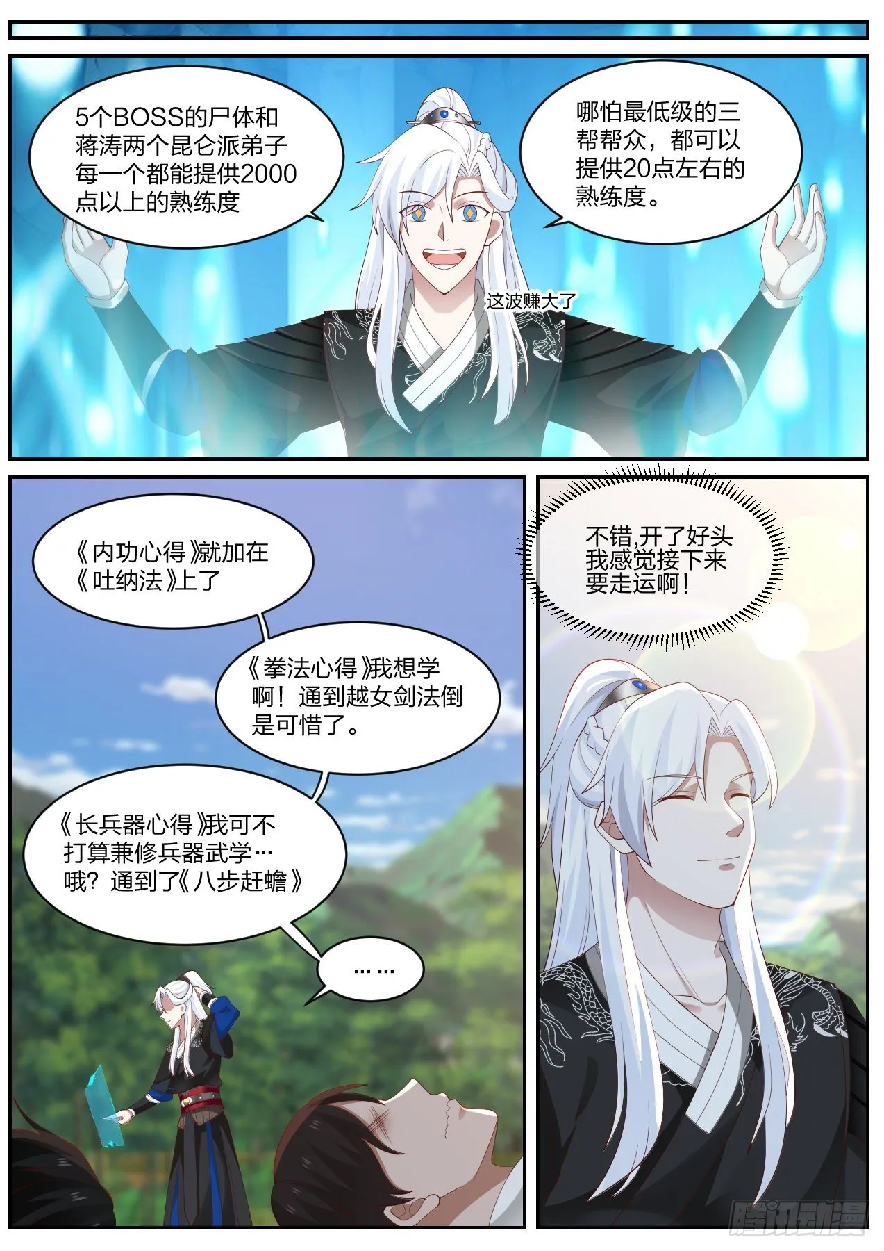 龙门镖局灭门案（终） 第8页