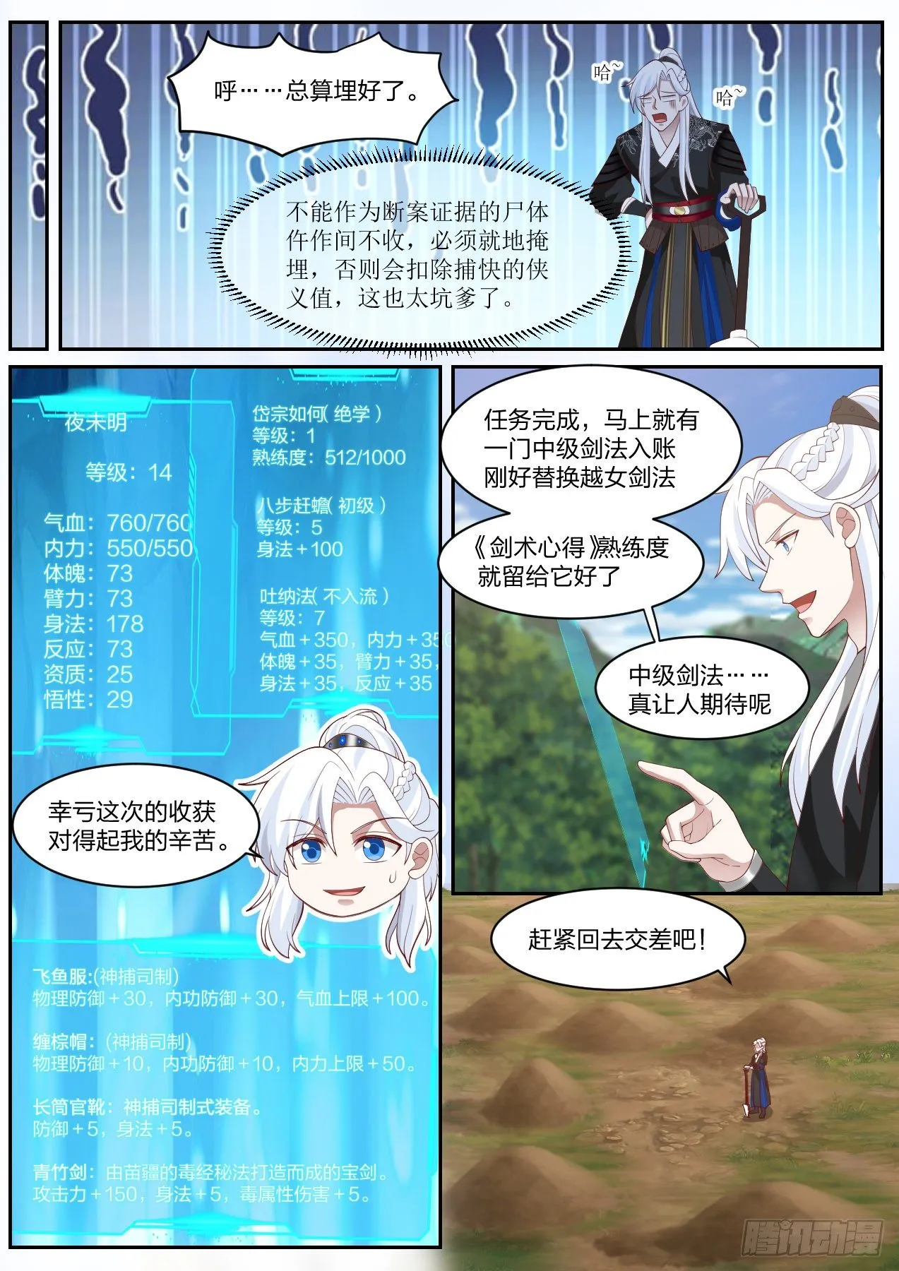龙门镖局灭门案（终） 第9页