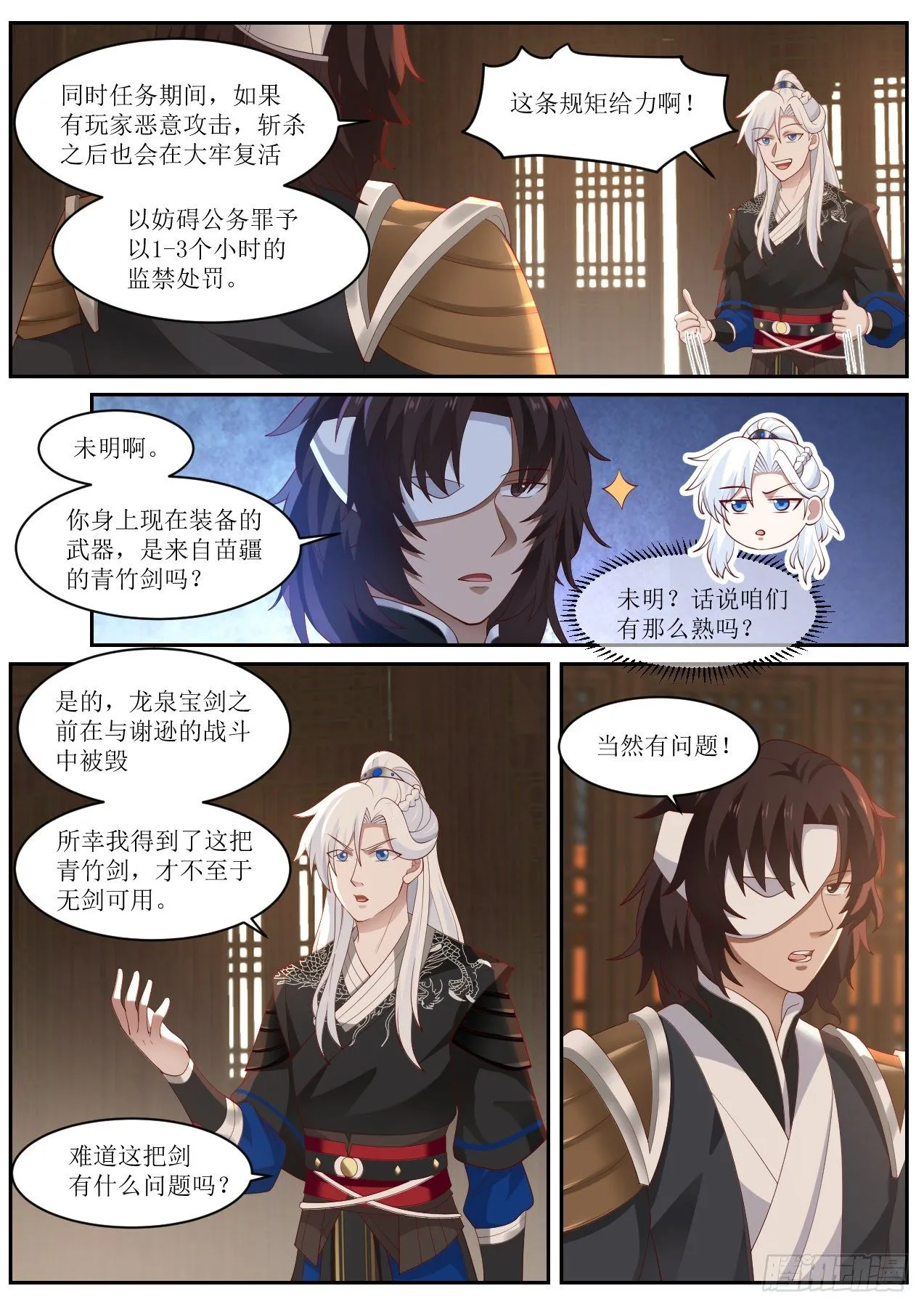 龙门镖局灭门案（终） 第11页