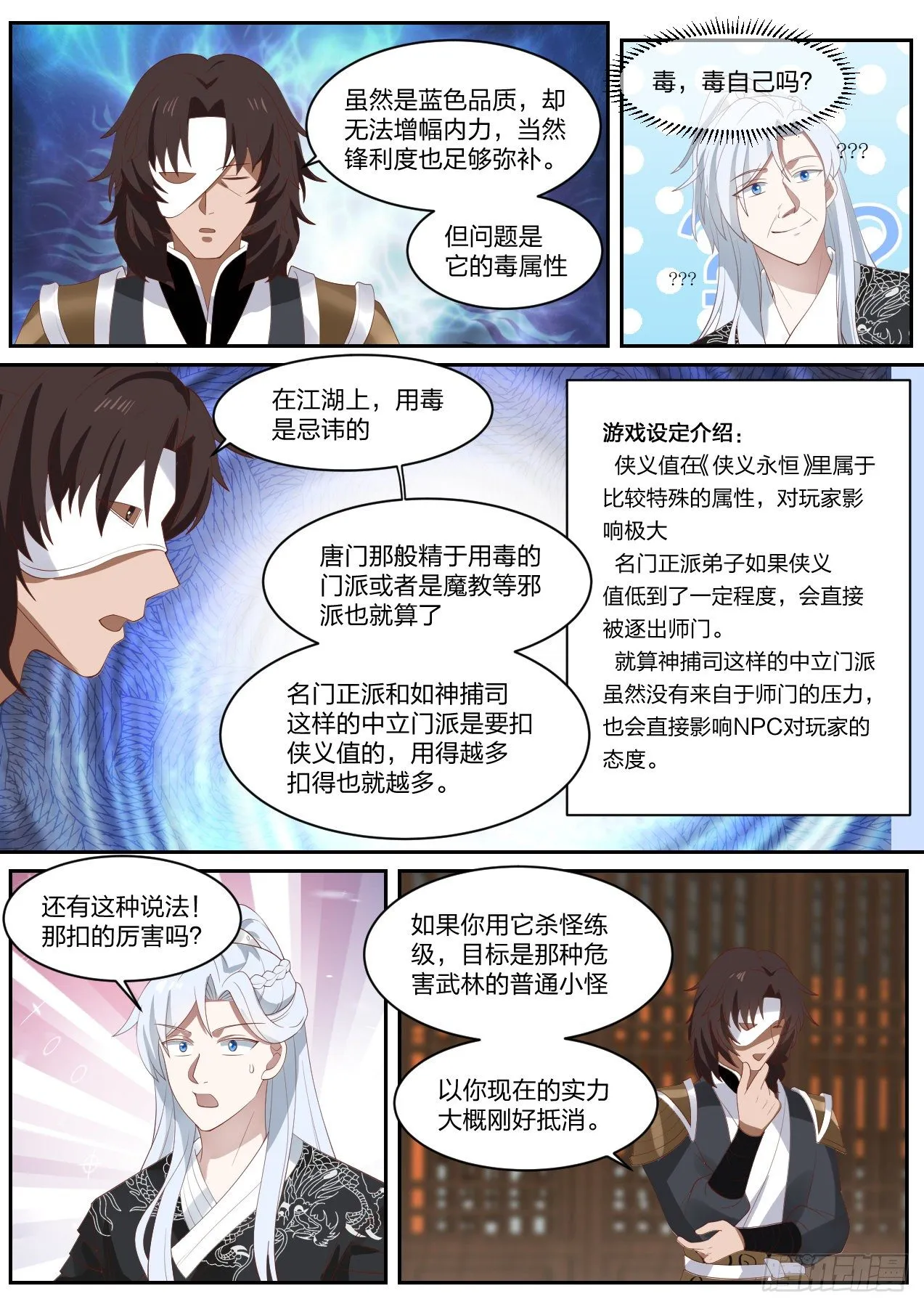 龙门镖局灭门案（终） 第12页