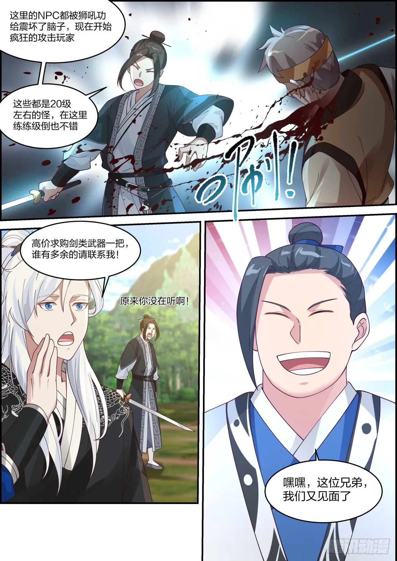 龙门镖局灭门案（拾伍） 第2页
