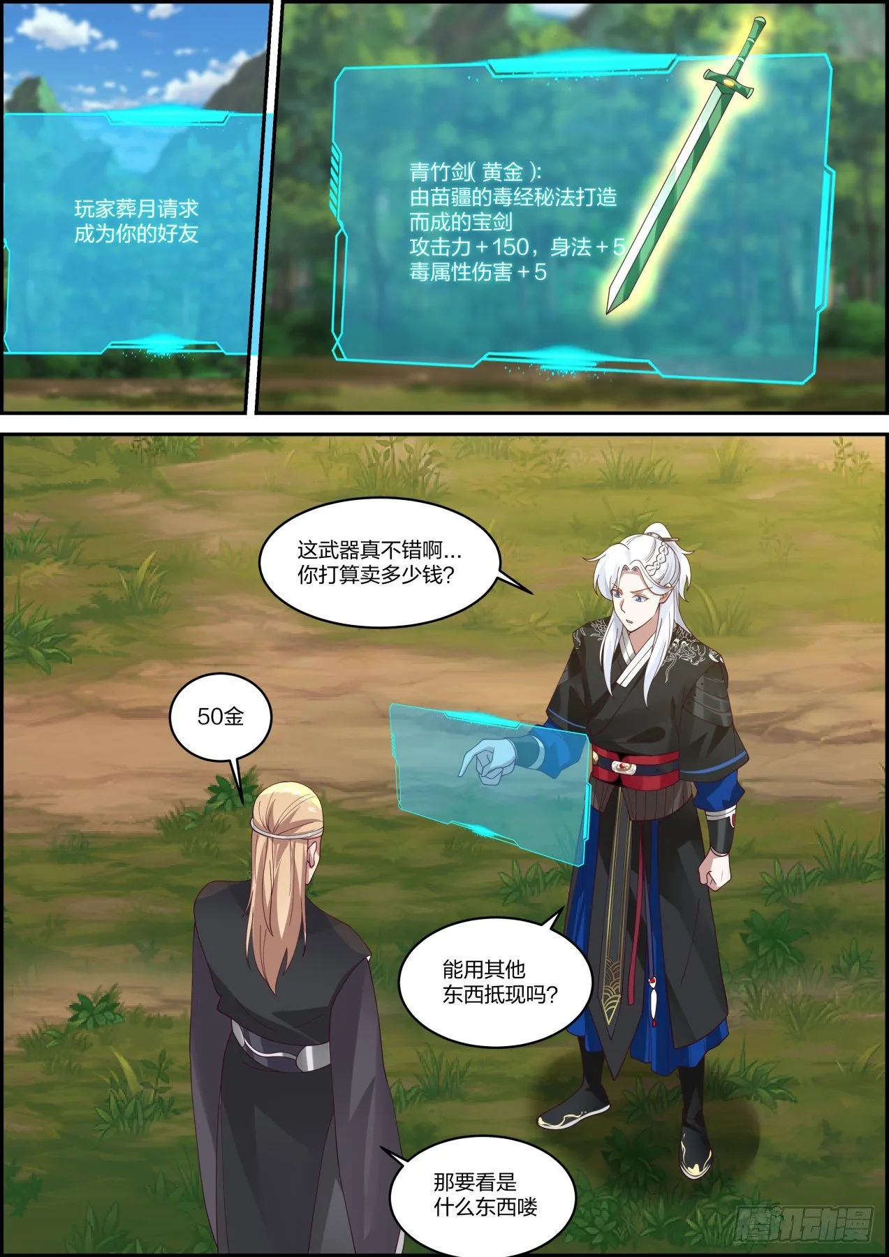 龙门镖局灭门案（拾伍） 第4页