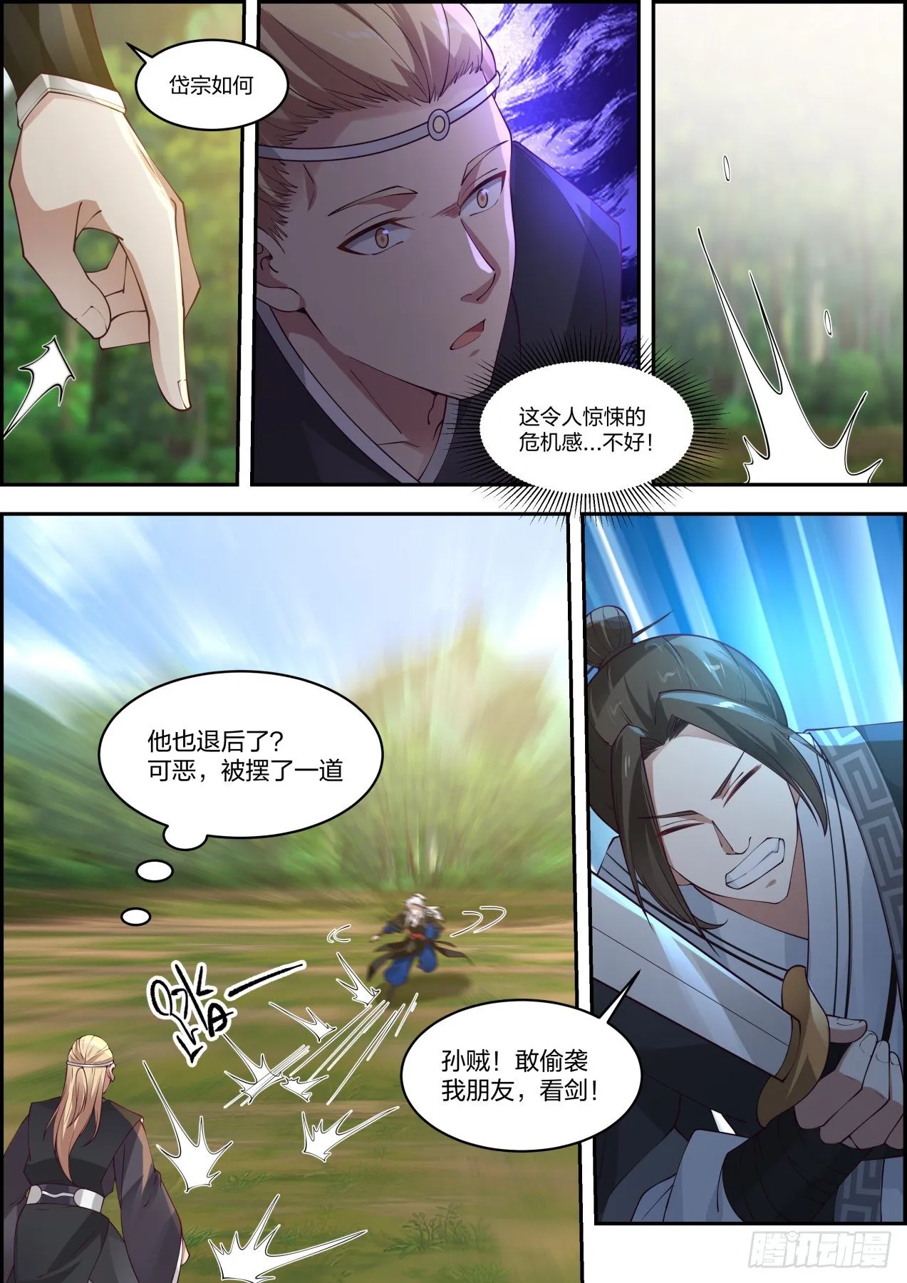 龙门镖局灭门案（拾伍） 第6页