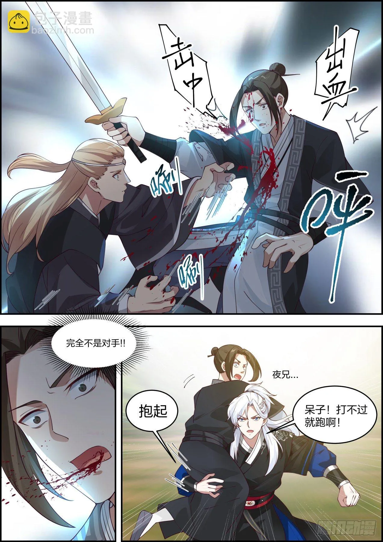 龙门镖局灭门案（拾伍） 第7页