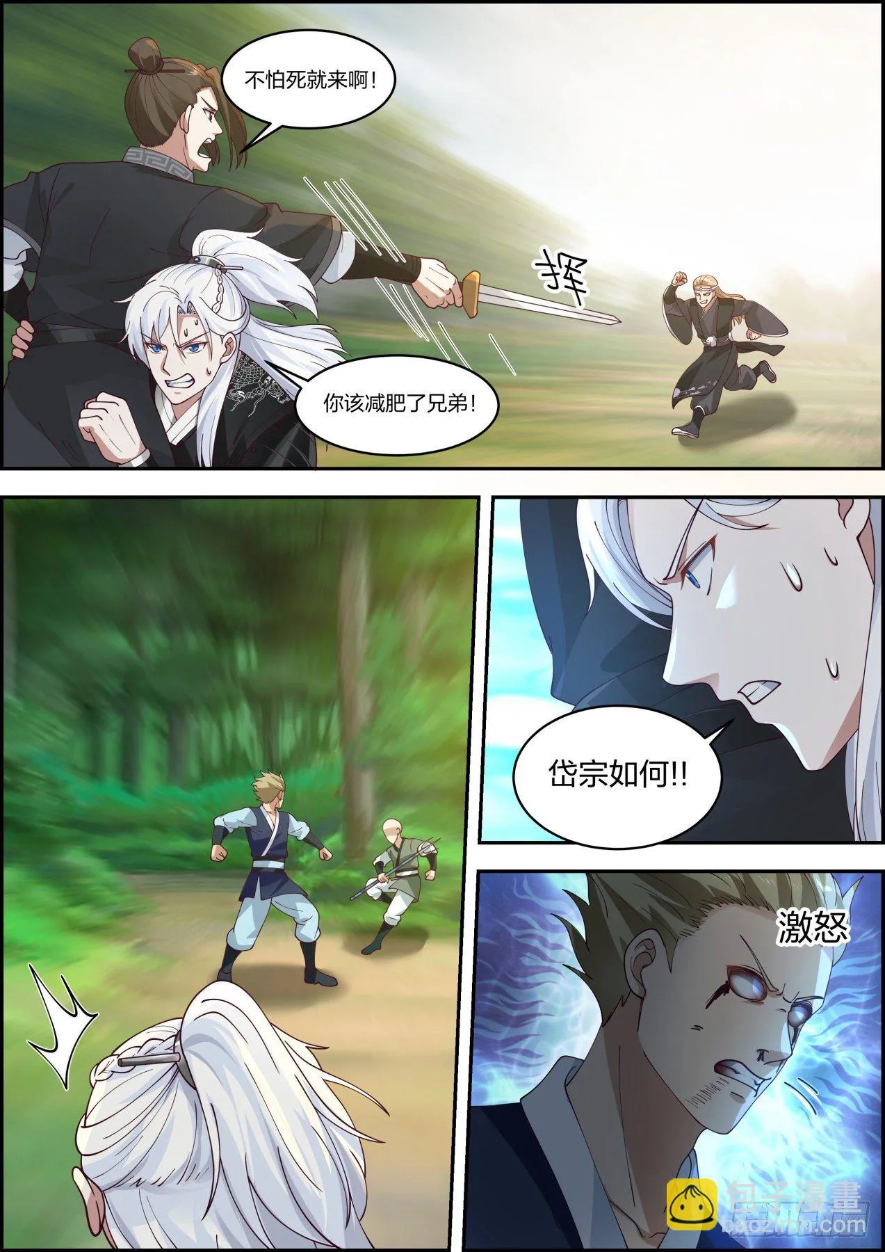 龙门镖局灭门案（拾伍） 第8页
