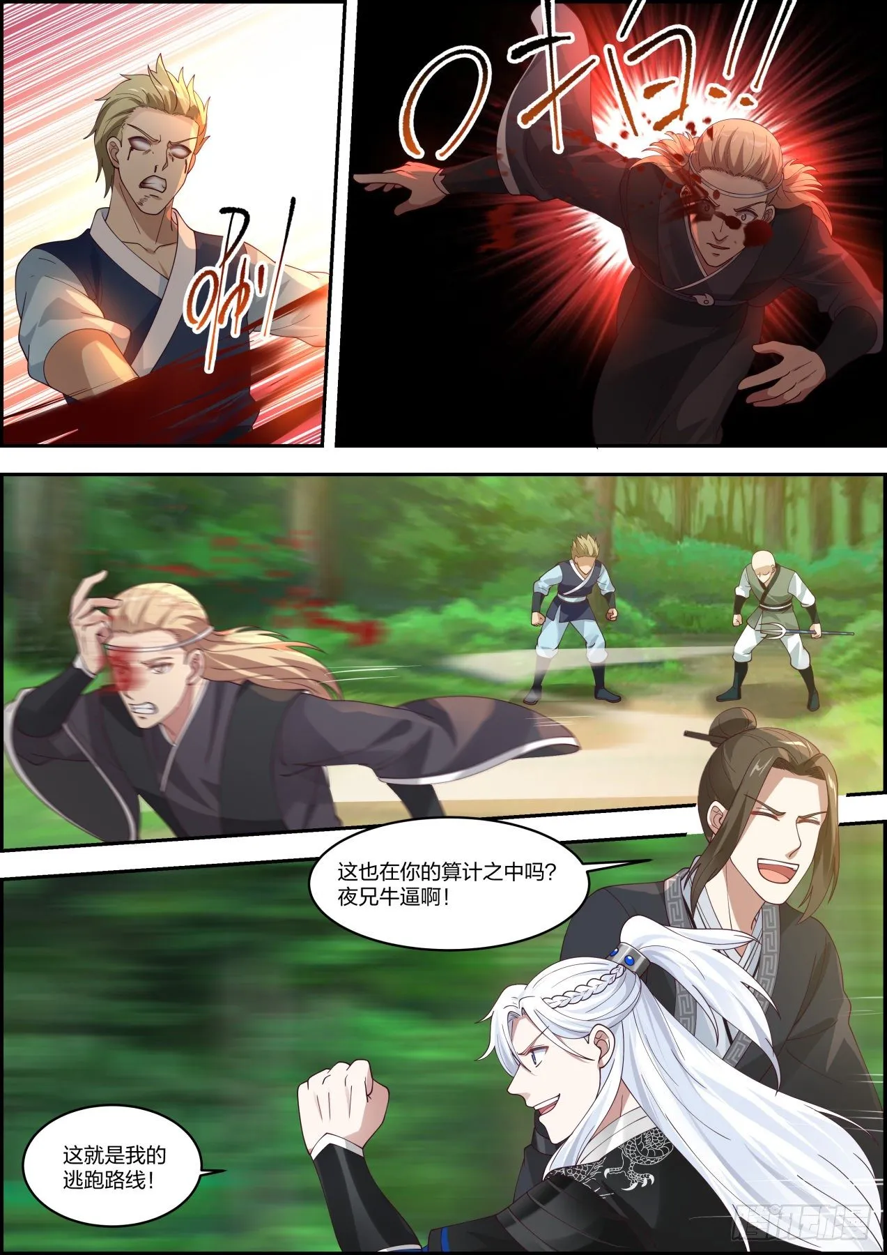 龙门镖局灭门案（拾伍） 第9页
