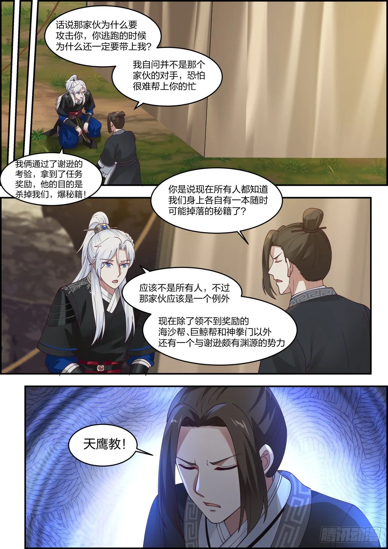 龙门镖局灭门案（拾伍） 第10页