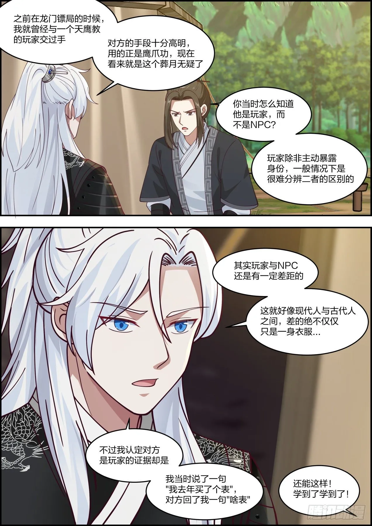 龙门镖局灭门案（拾伍） 第11页