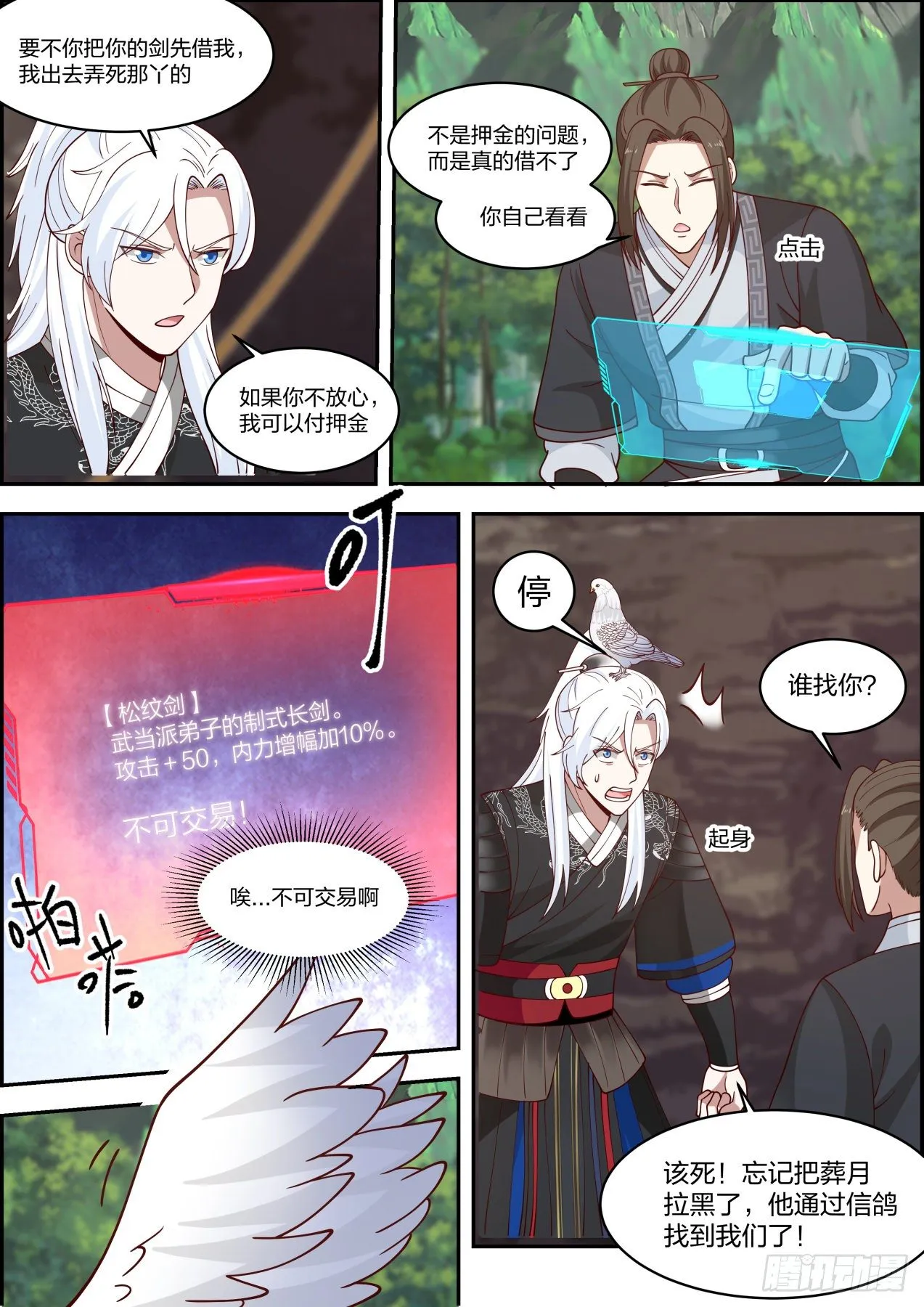 龙门镖局灭门案（拾伍） 第12页
