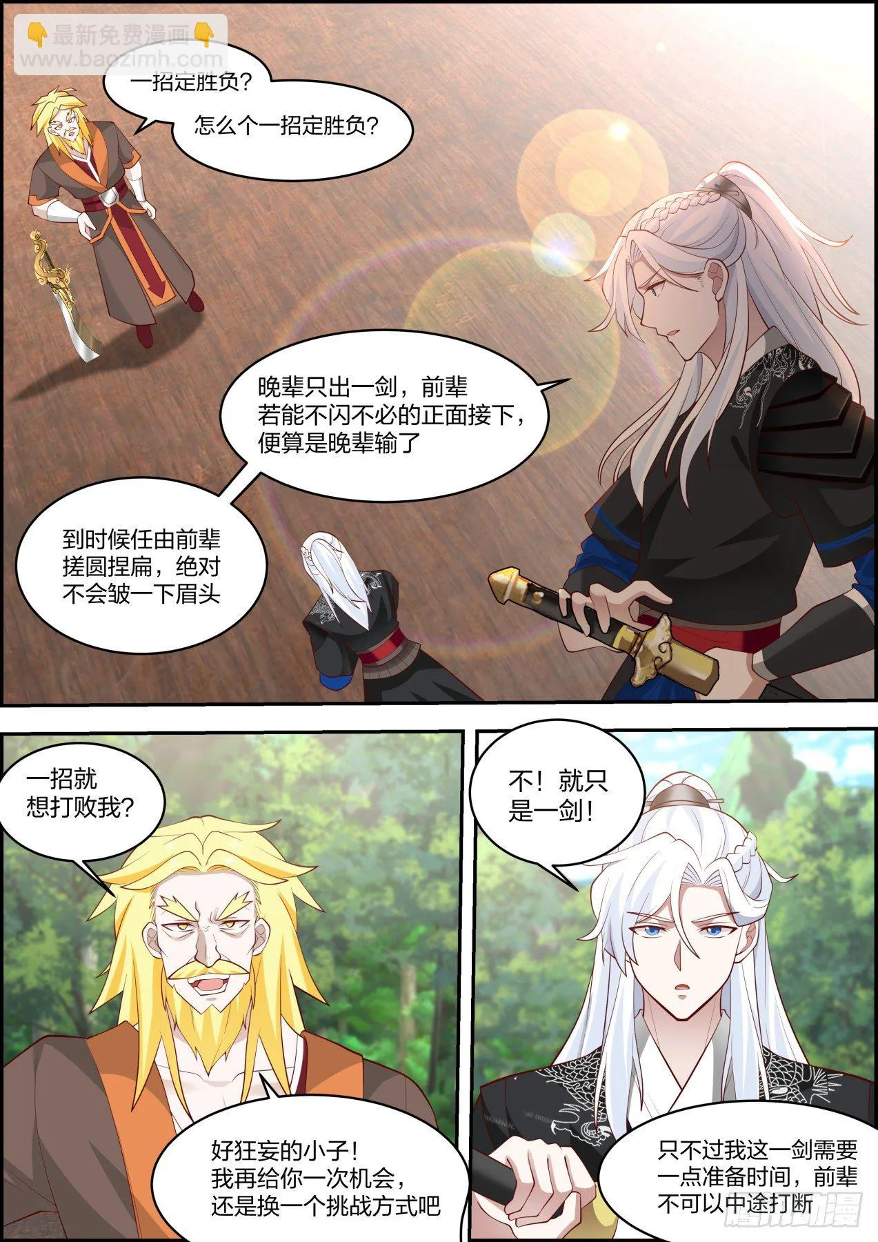 龙门镖局灭门案（拾肆） 第2页
