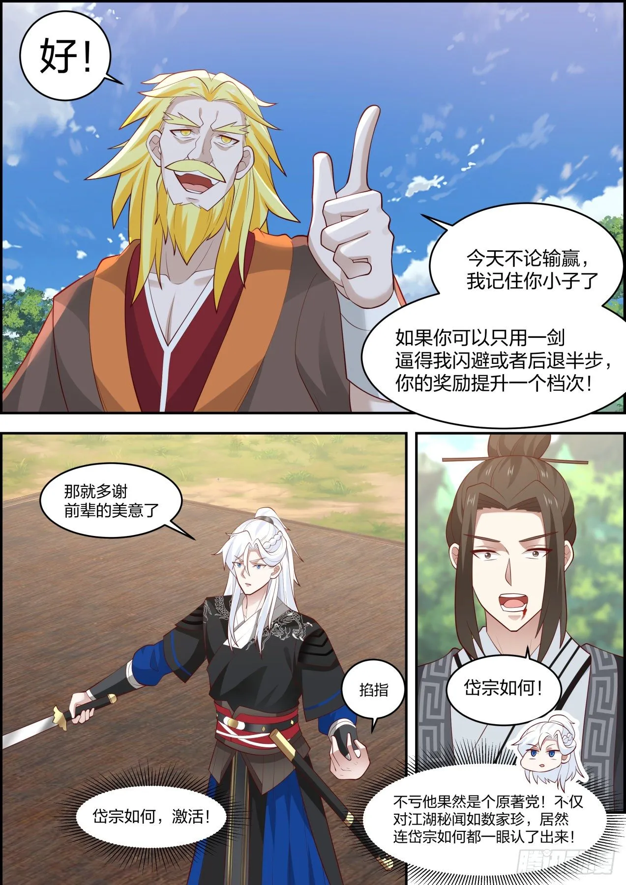 龙门镖局灭门案（拾肆） 第3页