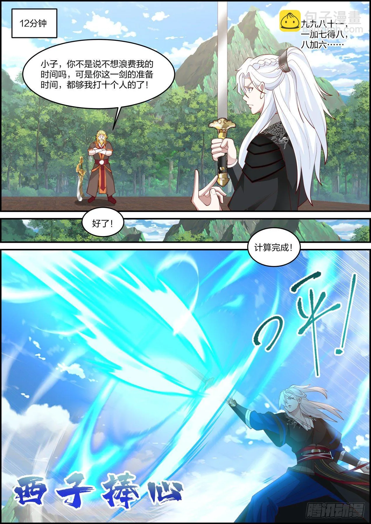 龙门镖局灭门案（拾肆） 第5页