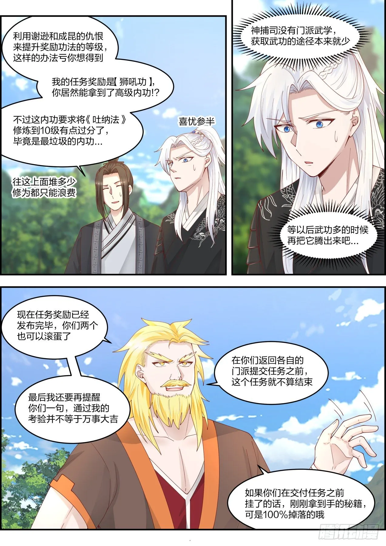 龙门镖局灭门案（拾肆） 第11页