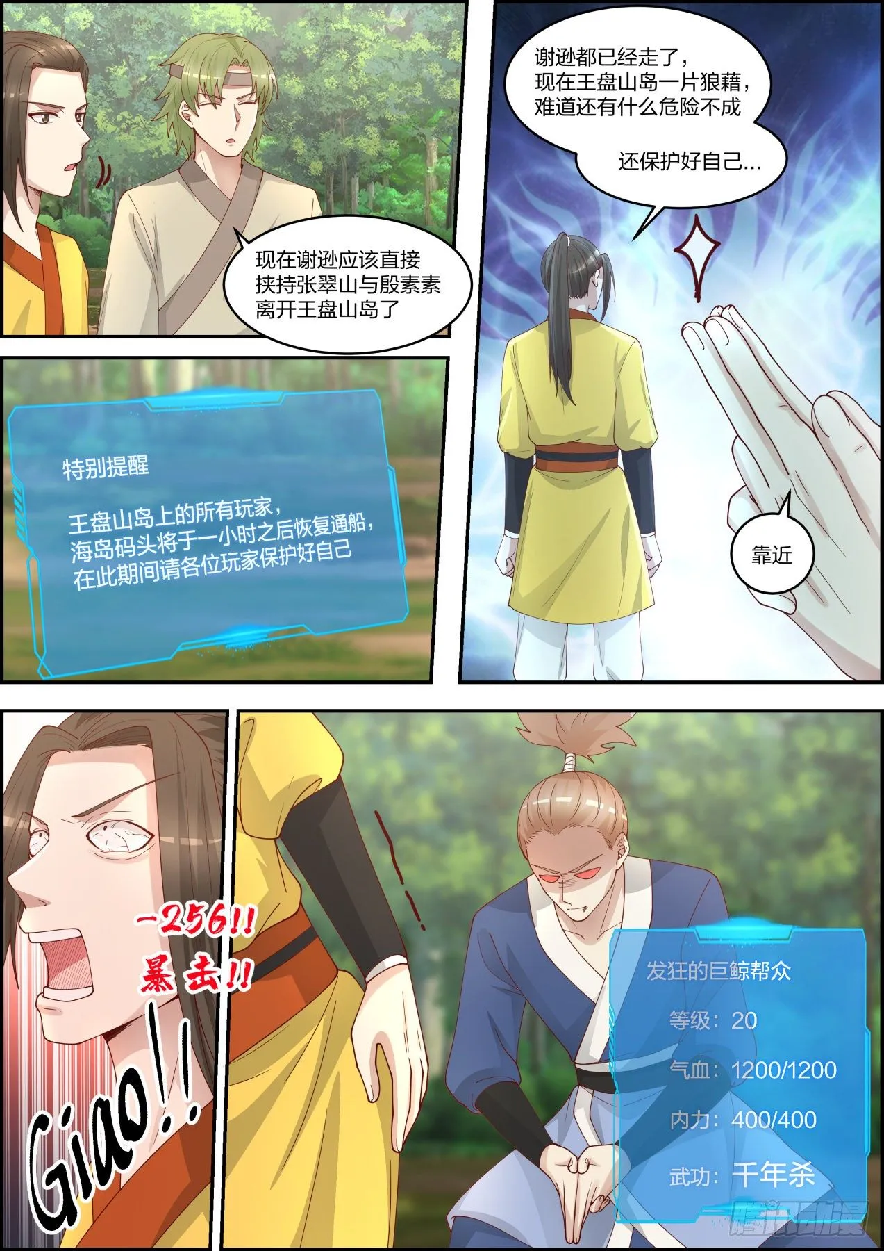 龙门镖局灭门案（拾肆） 第13页