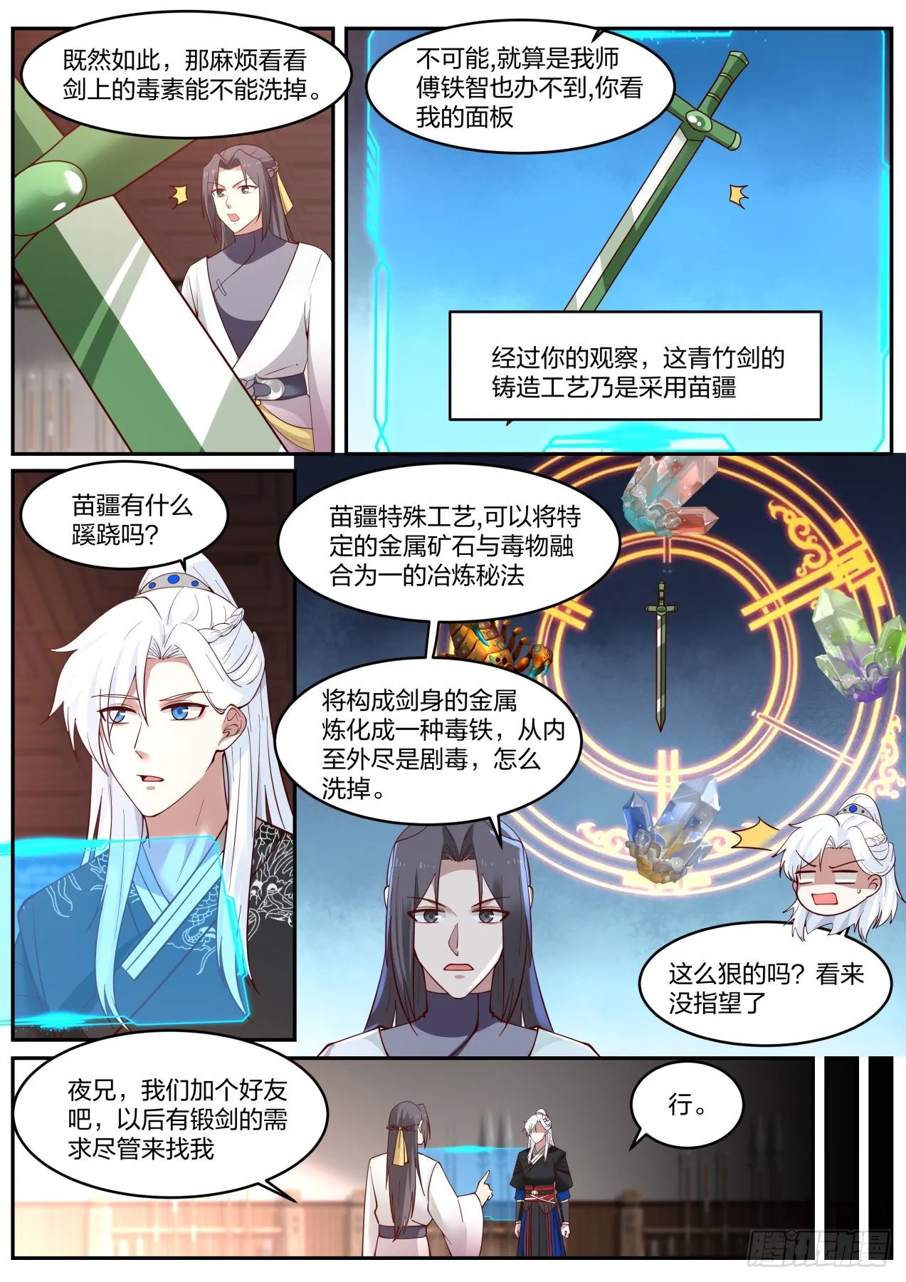 穷文富武 第4页