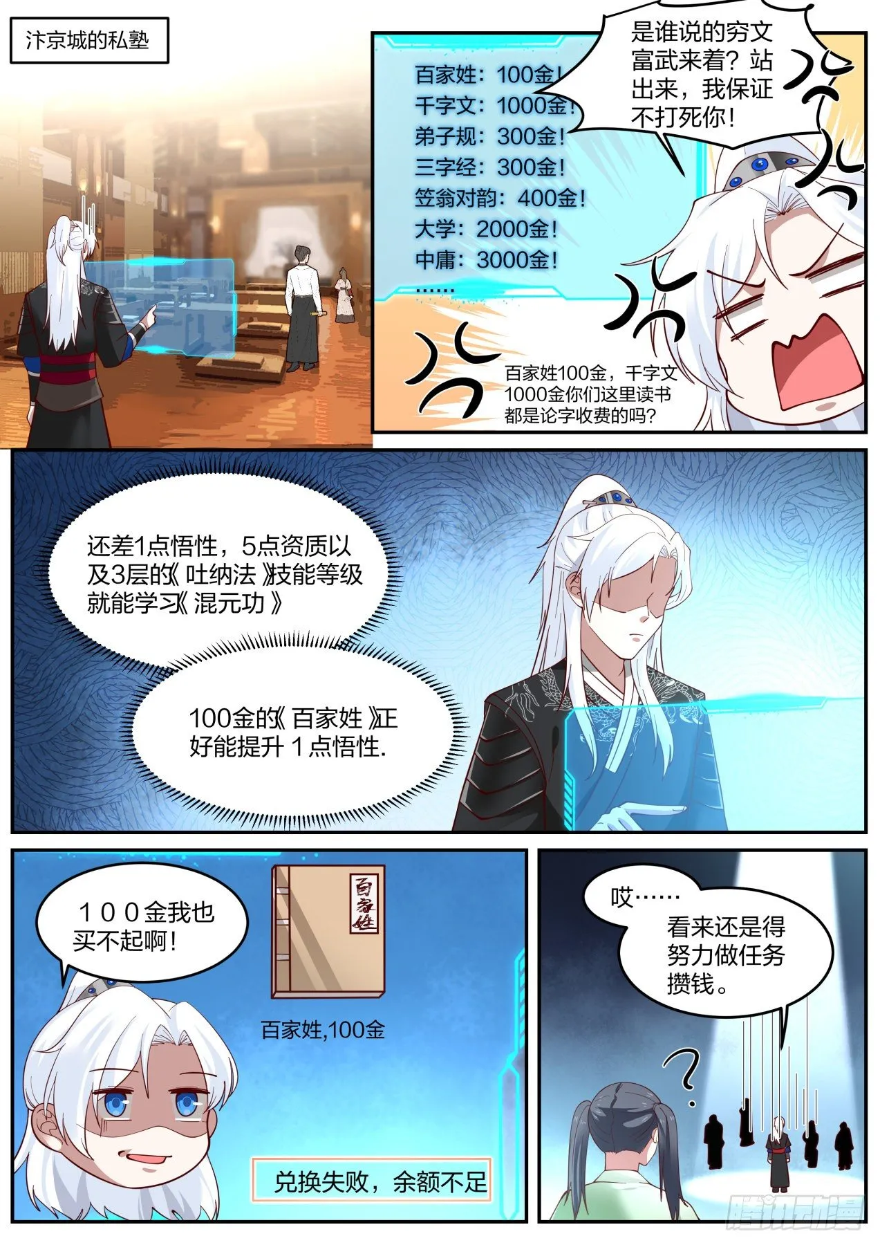 穷文富武 第6页