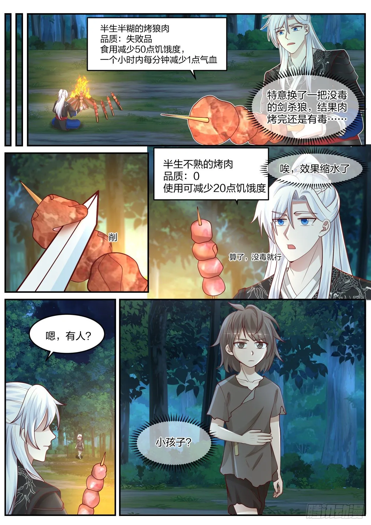 穷文富武 第10页