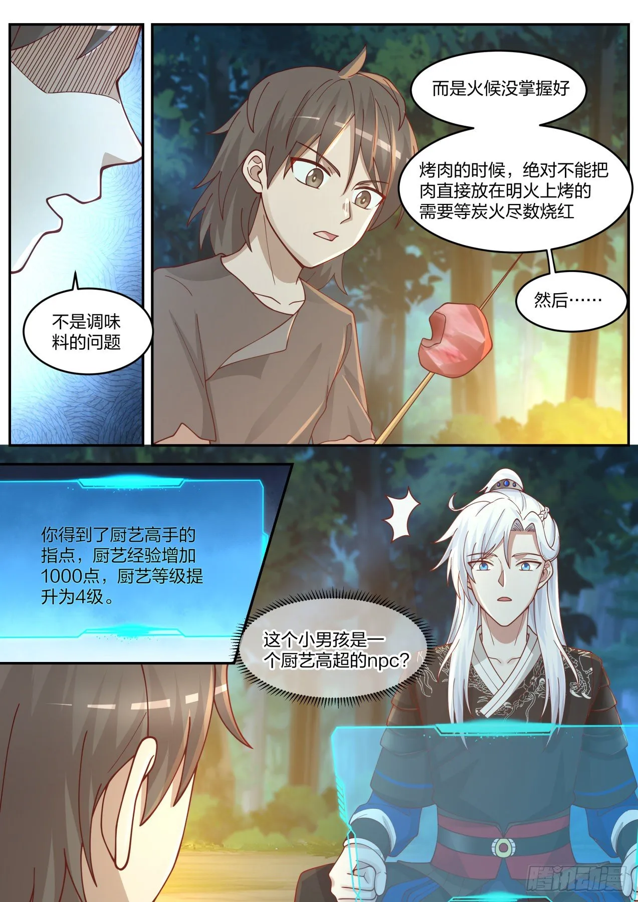 穷文富武 第13页