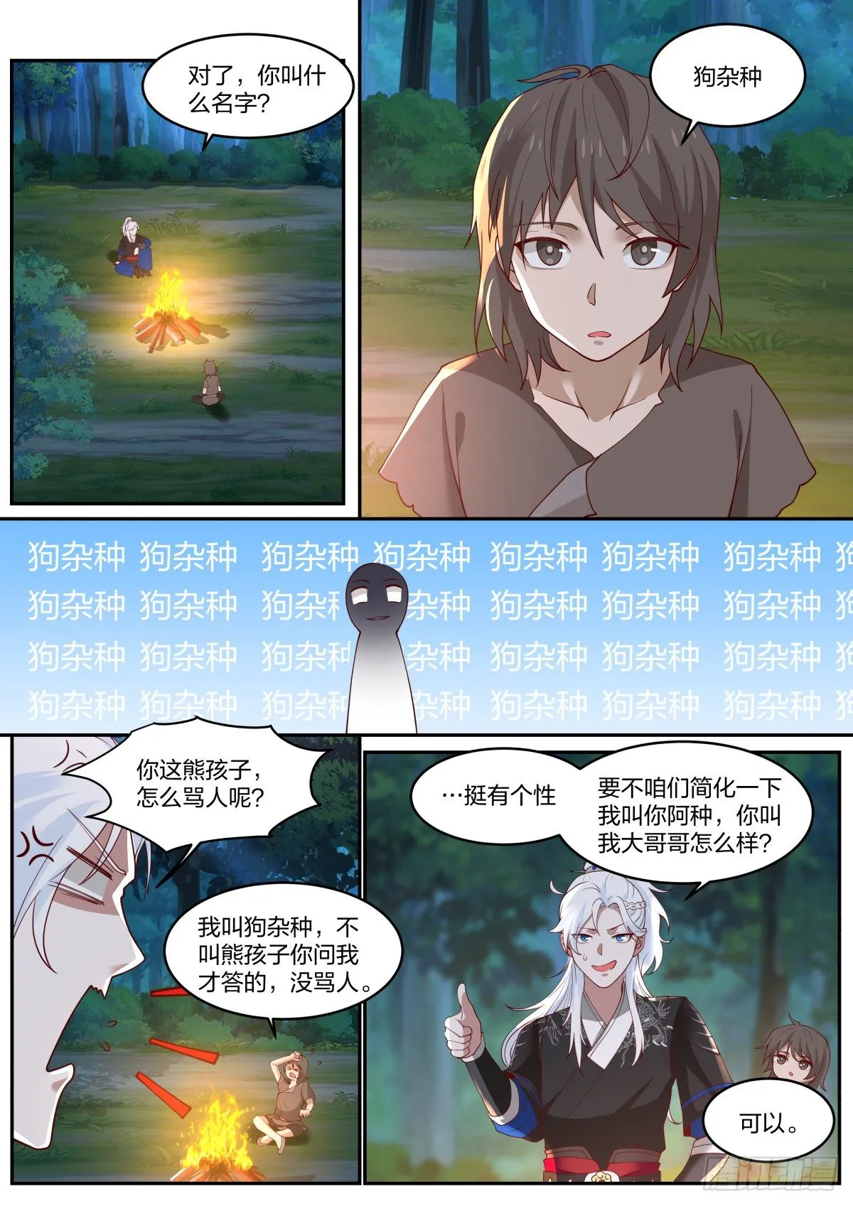 好名字！ 第2页