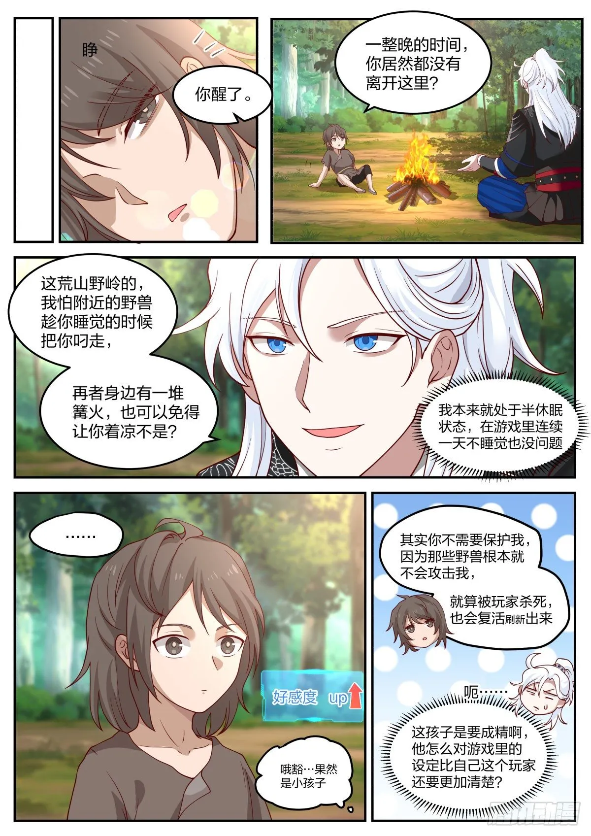 好名字！ 第6页