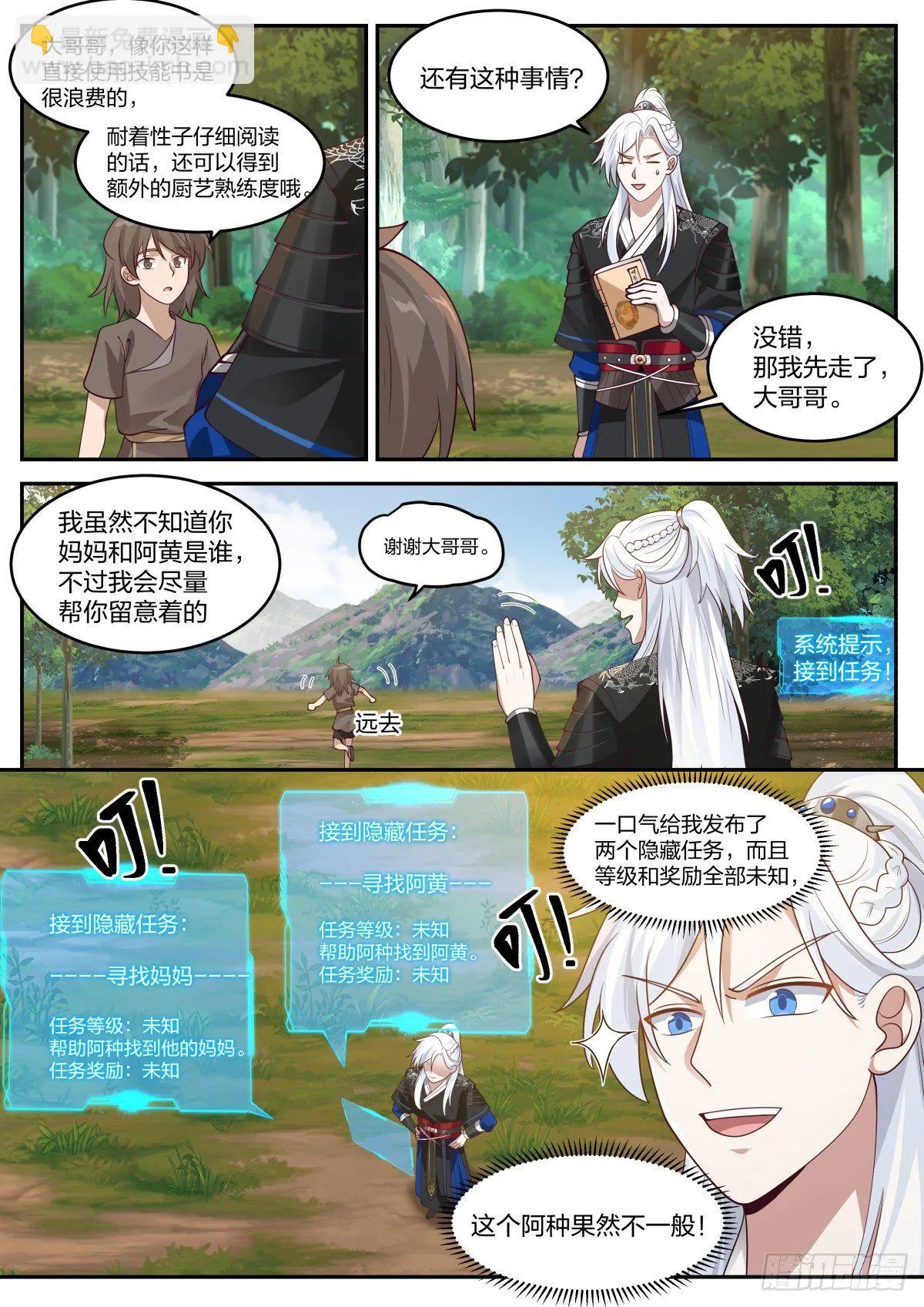 好名字！ 第8页