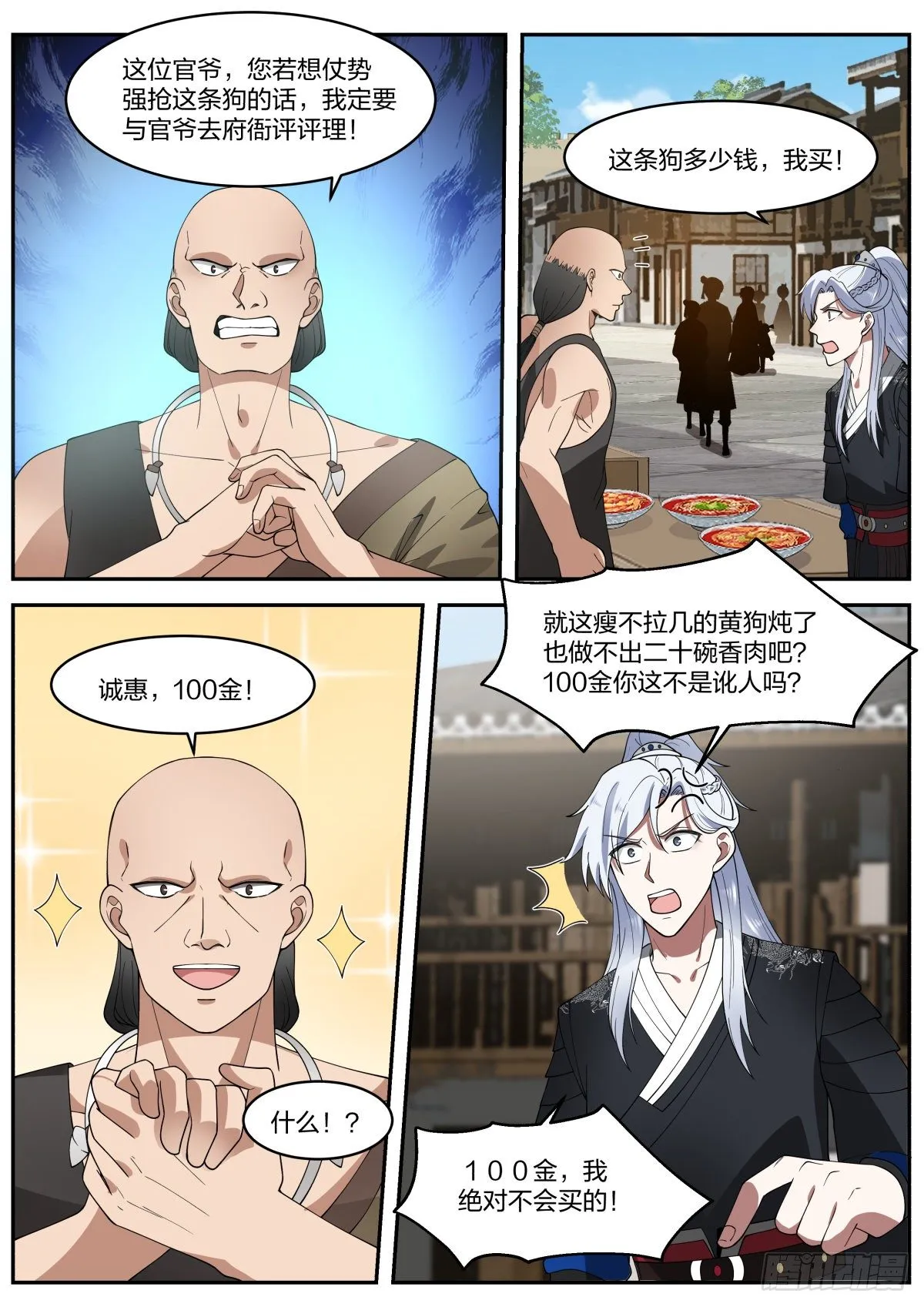 好名字！ 第12页