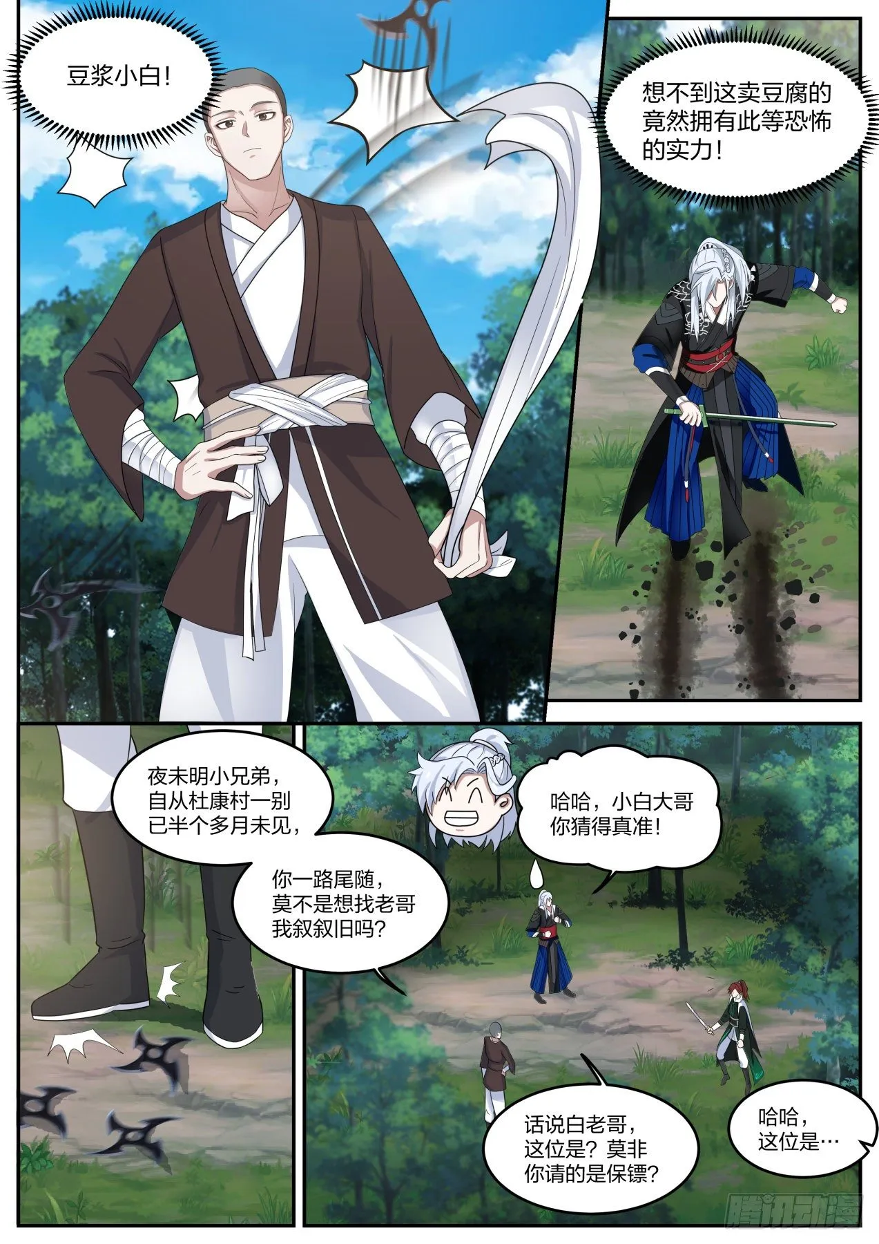 都是自己人，别动手 第3页