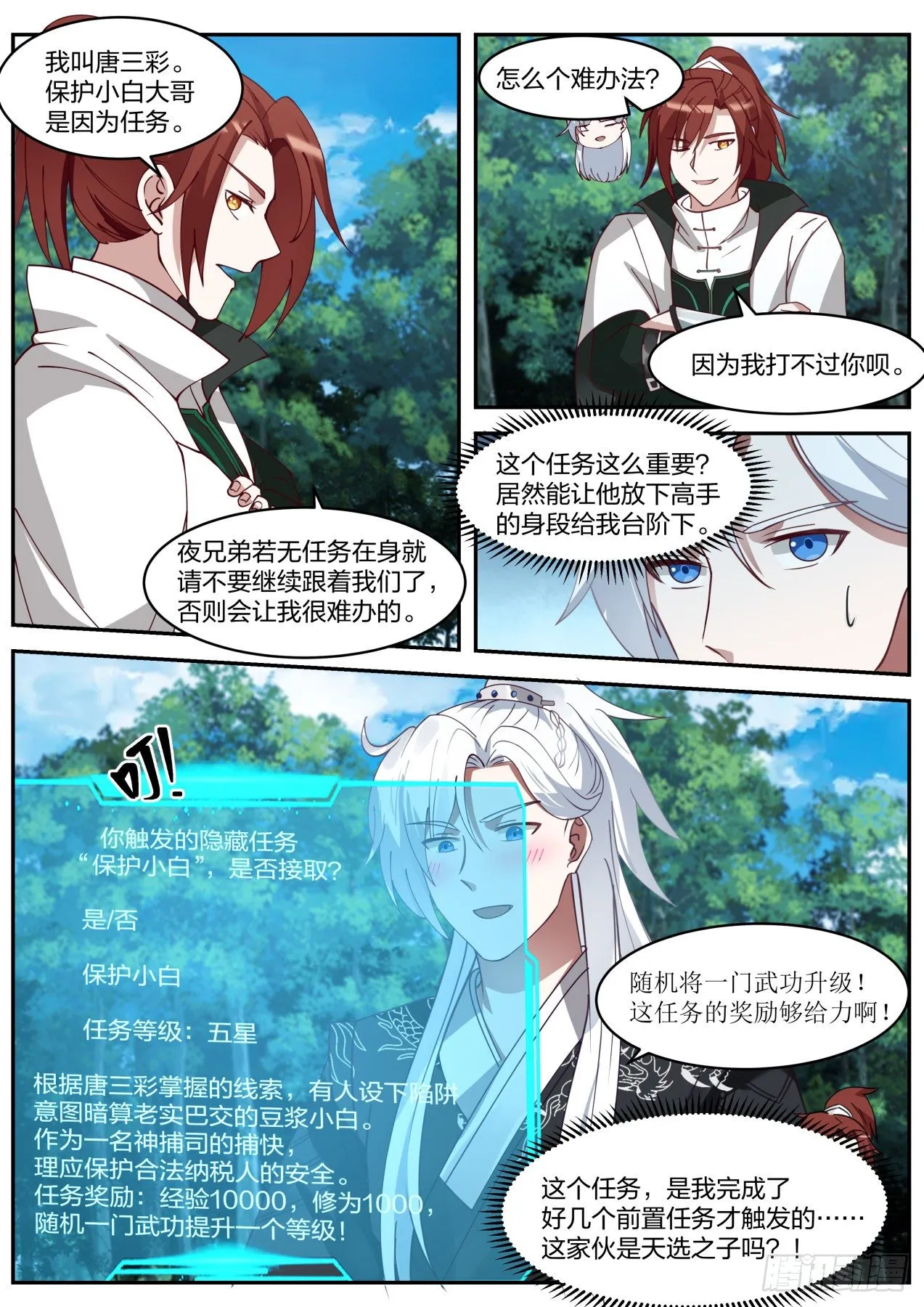 都是自己人，别动手 第4页
