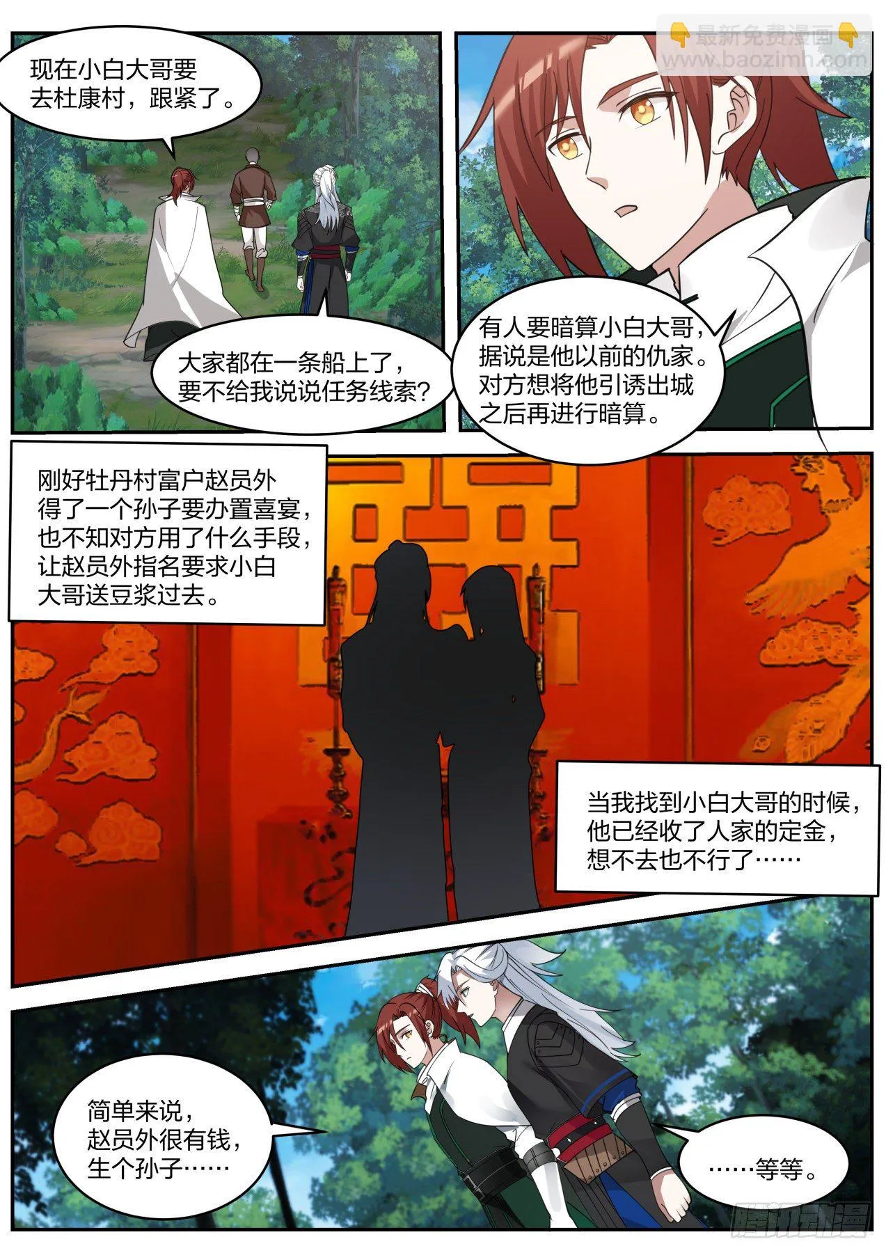 都是自己人，别动手 第5页