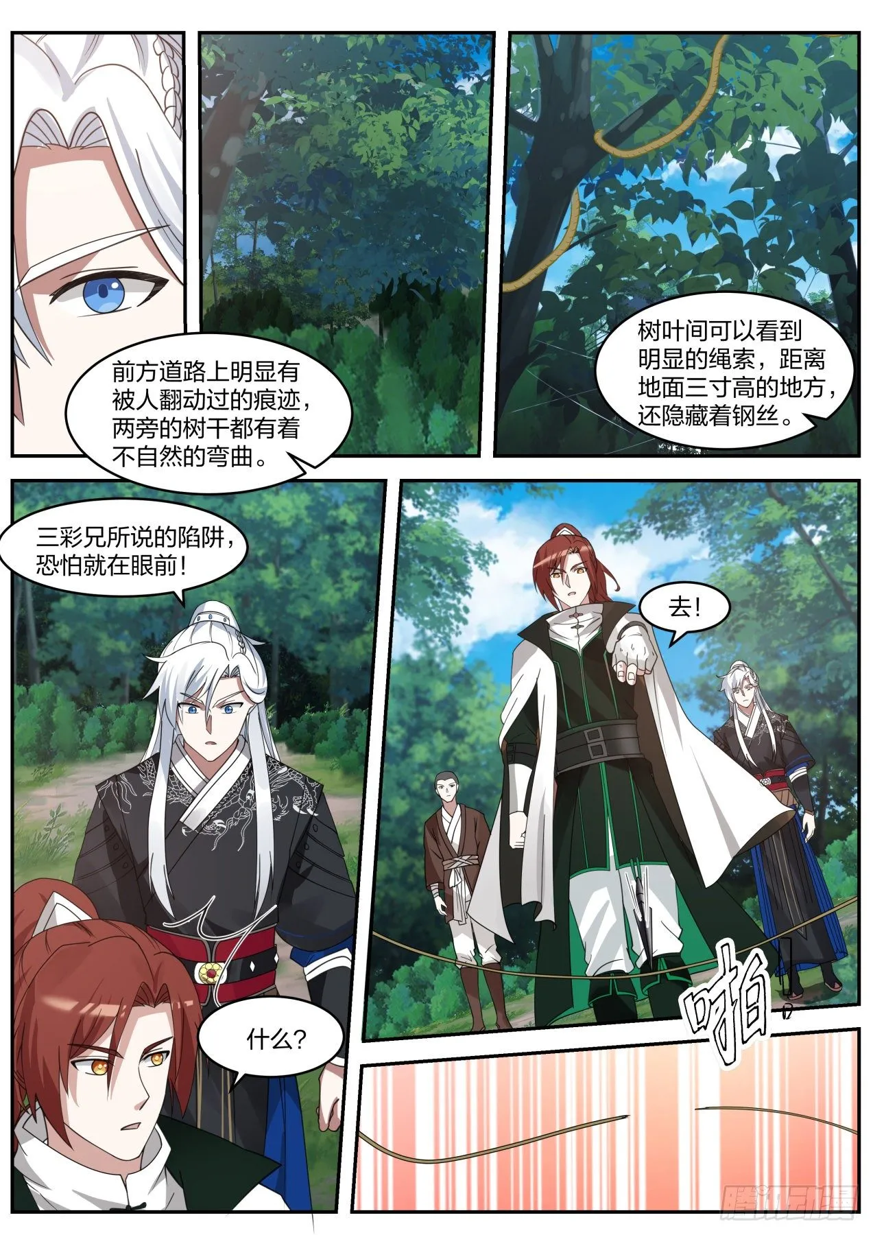 都是自己人，别动手 第6页