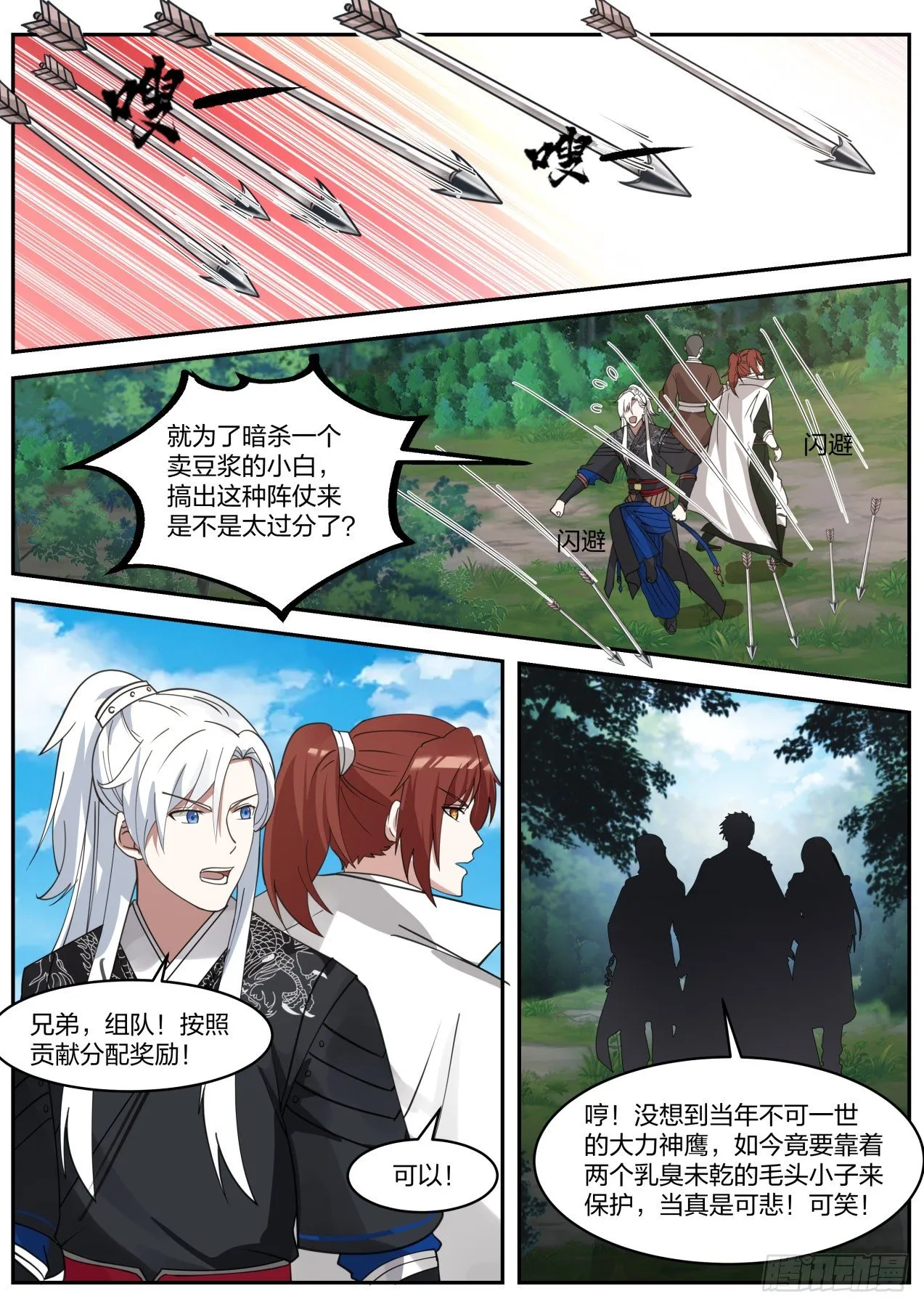 都是自己人，别动手 第7页