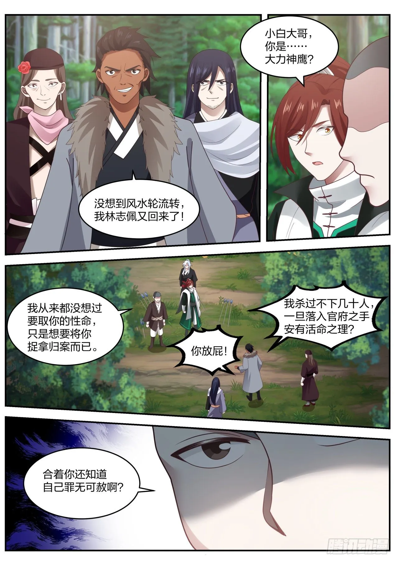 都是自己人，别动手 第8页
