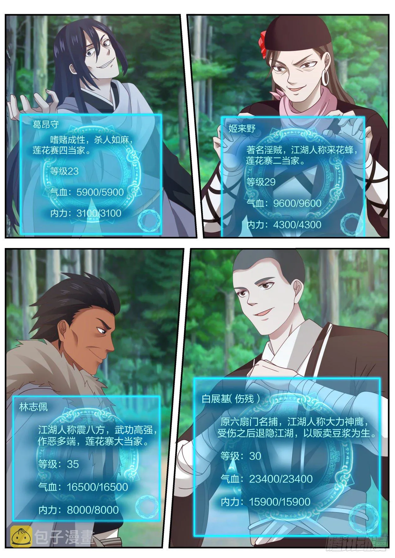 都是自己人，别动手 第9页