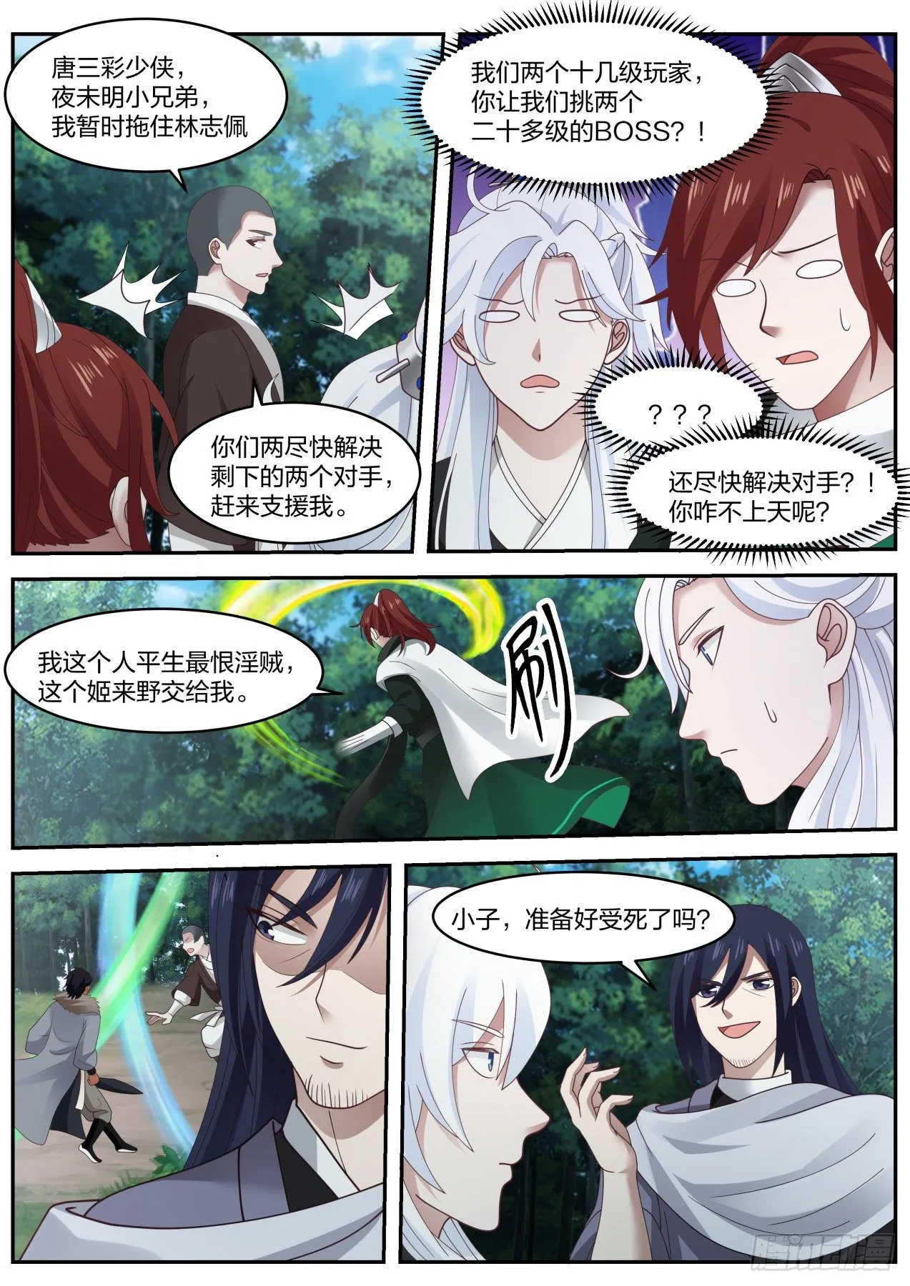 都是自己人，别动手 第10页