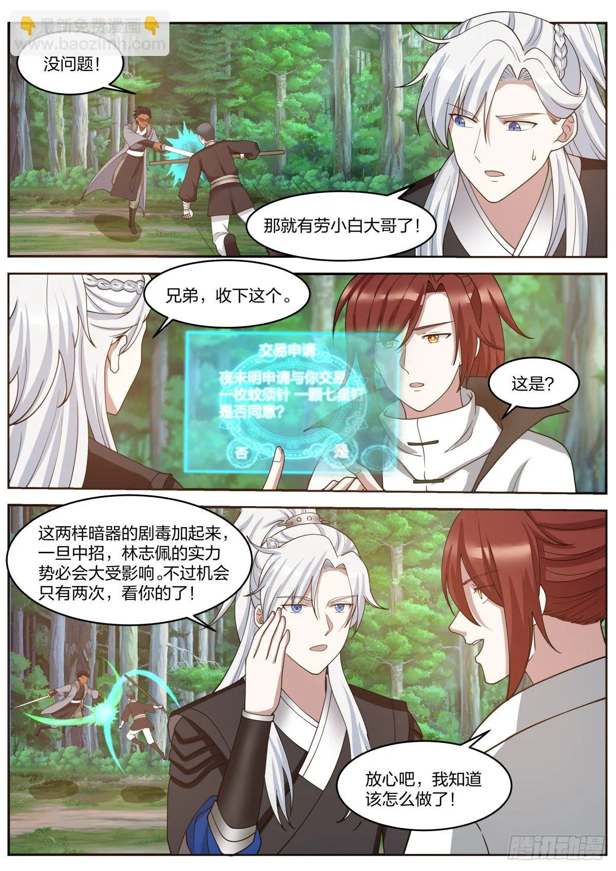 同归于尽 第3页