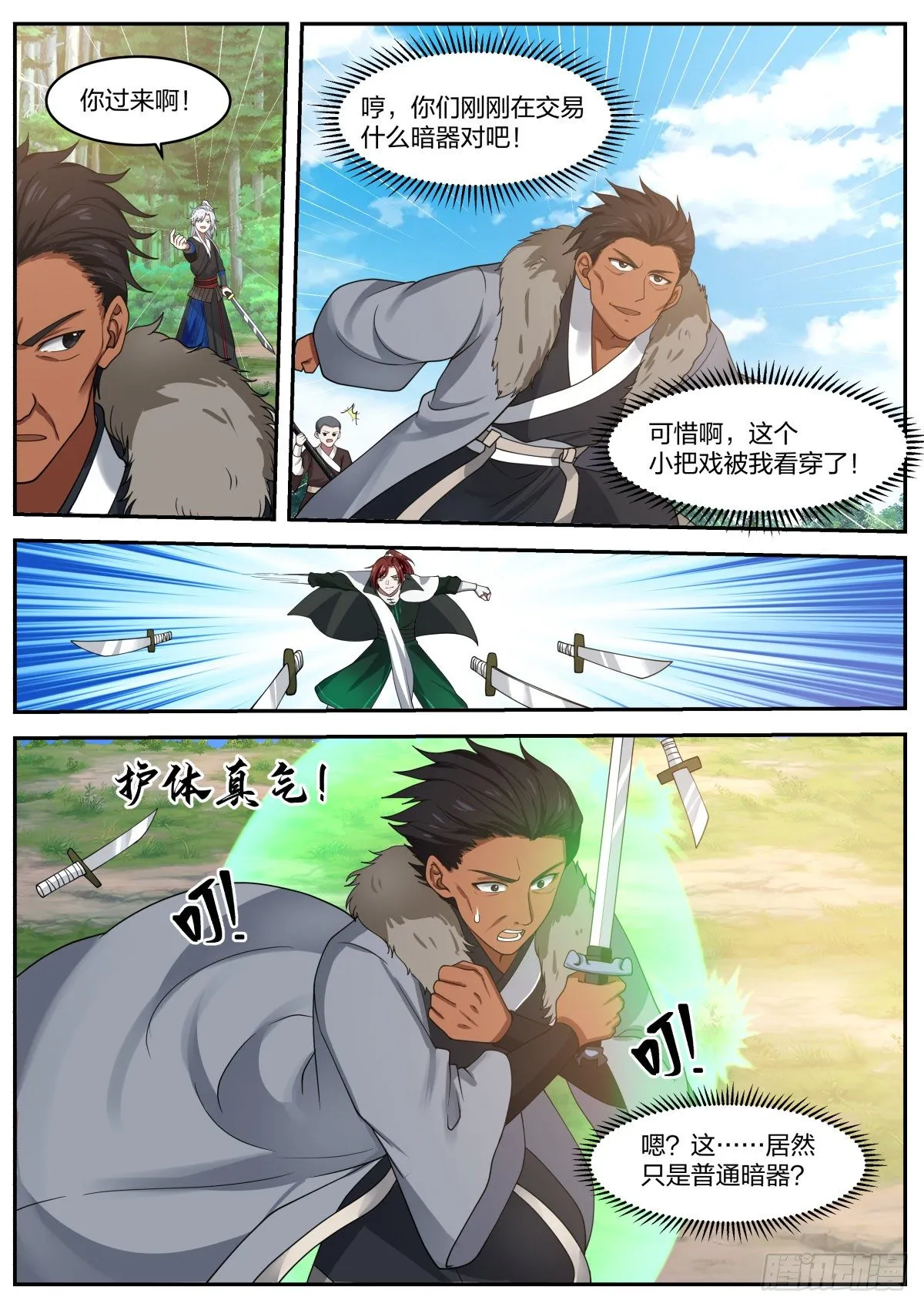 同归于尽 第4页