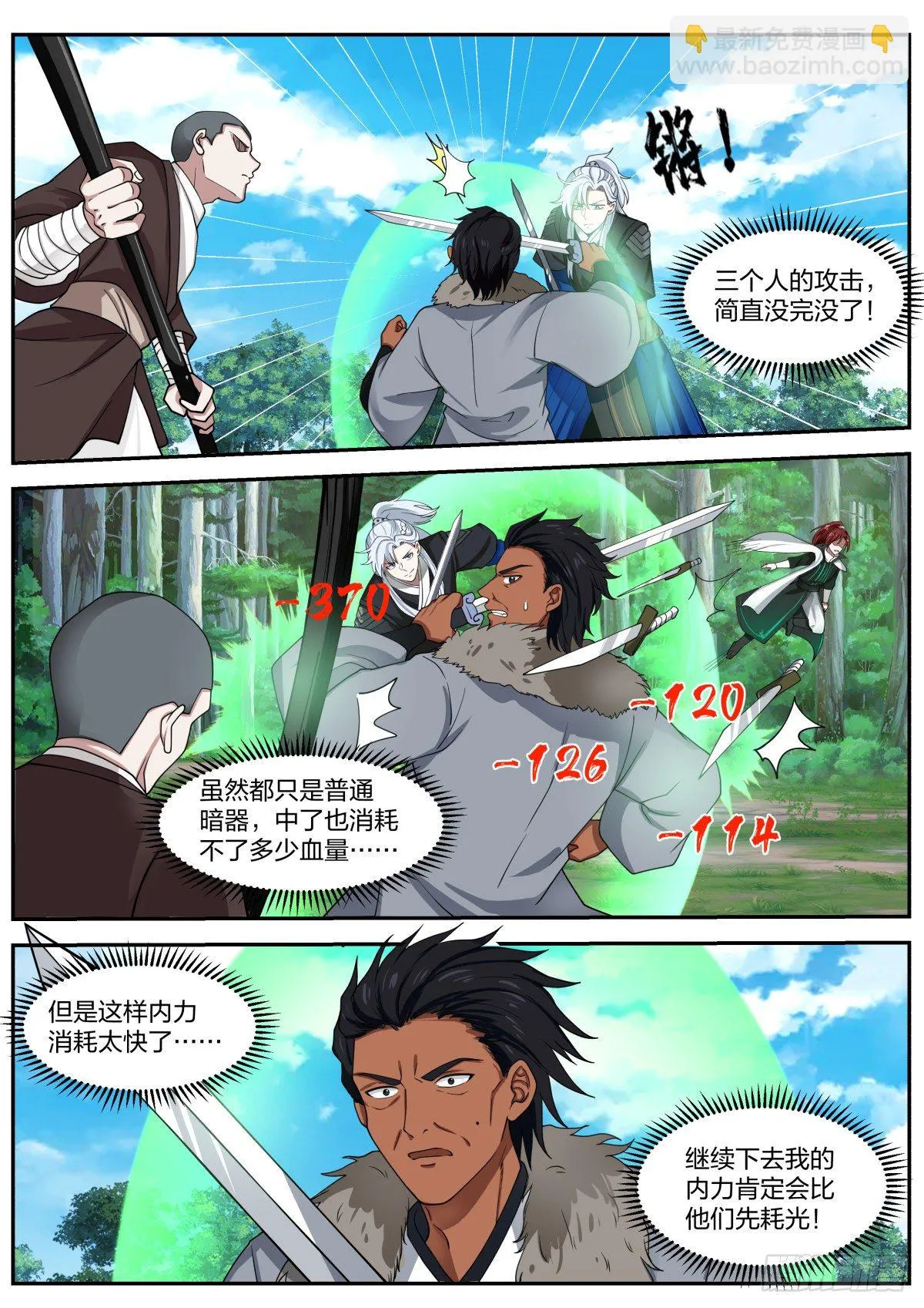同归于尽 第5页