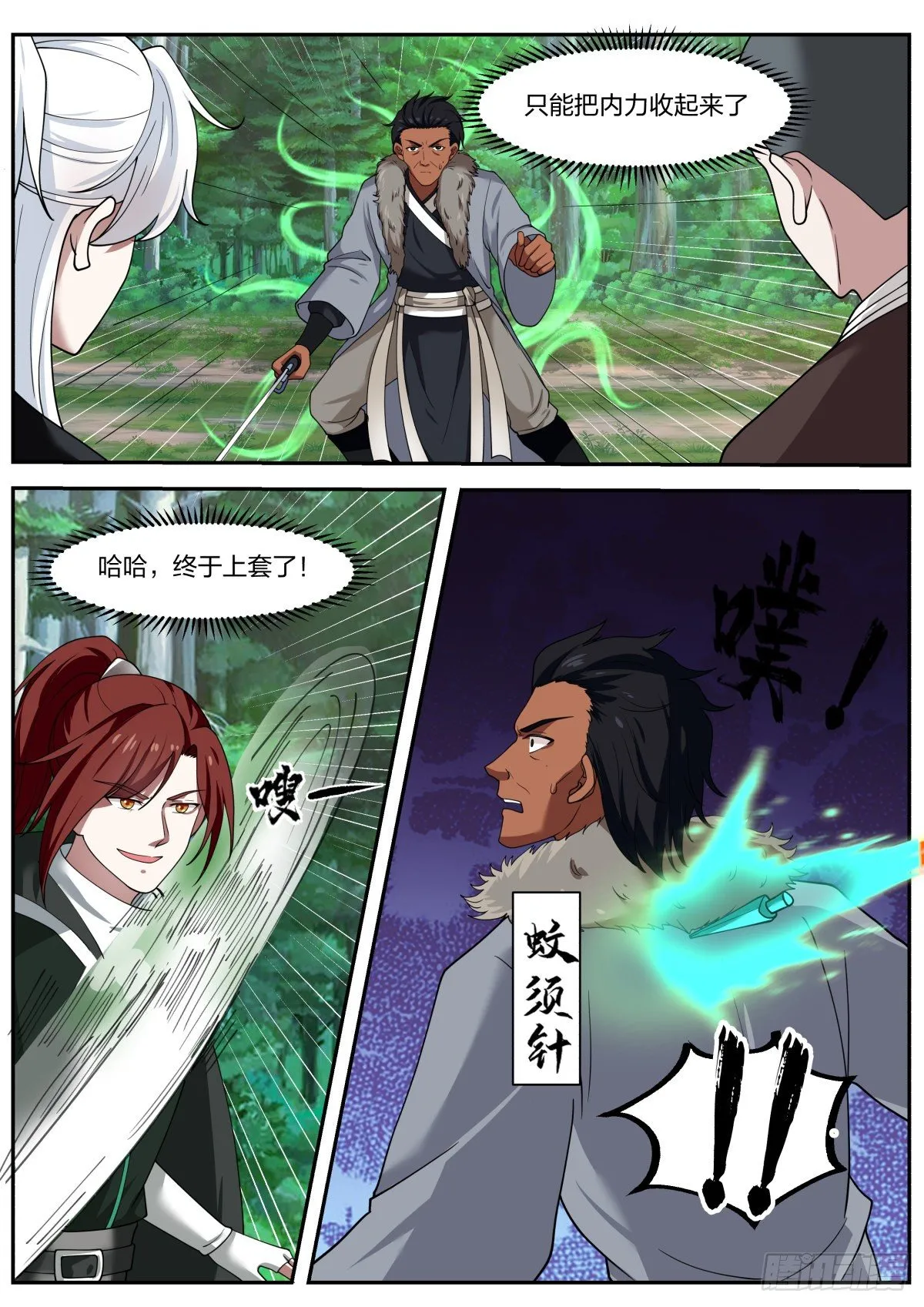 同归于尽 第6页