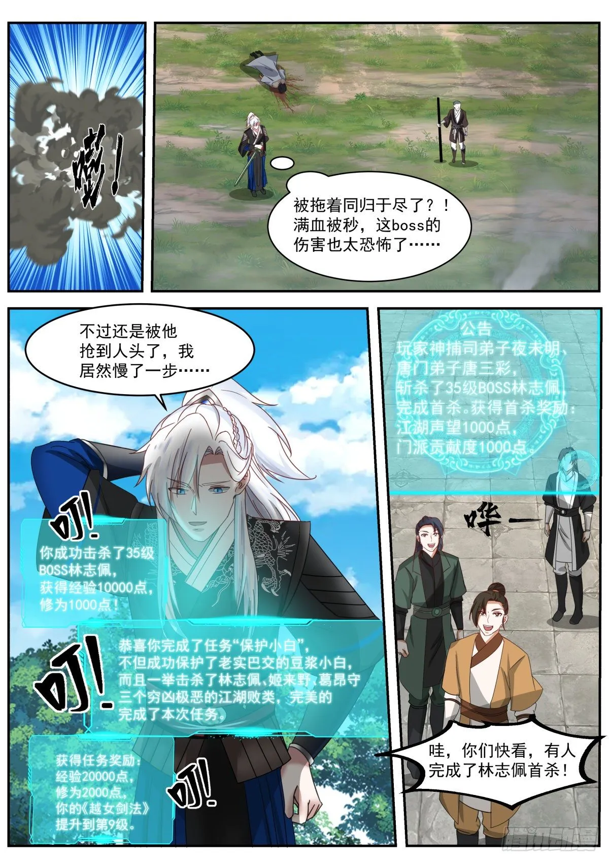 同归于尽 第10页