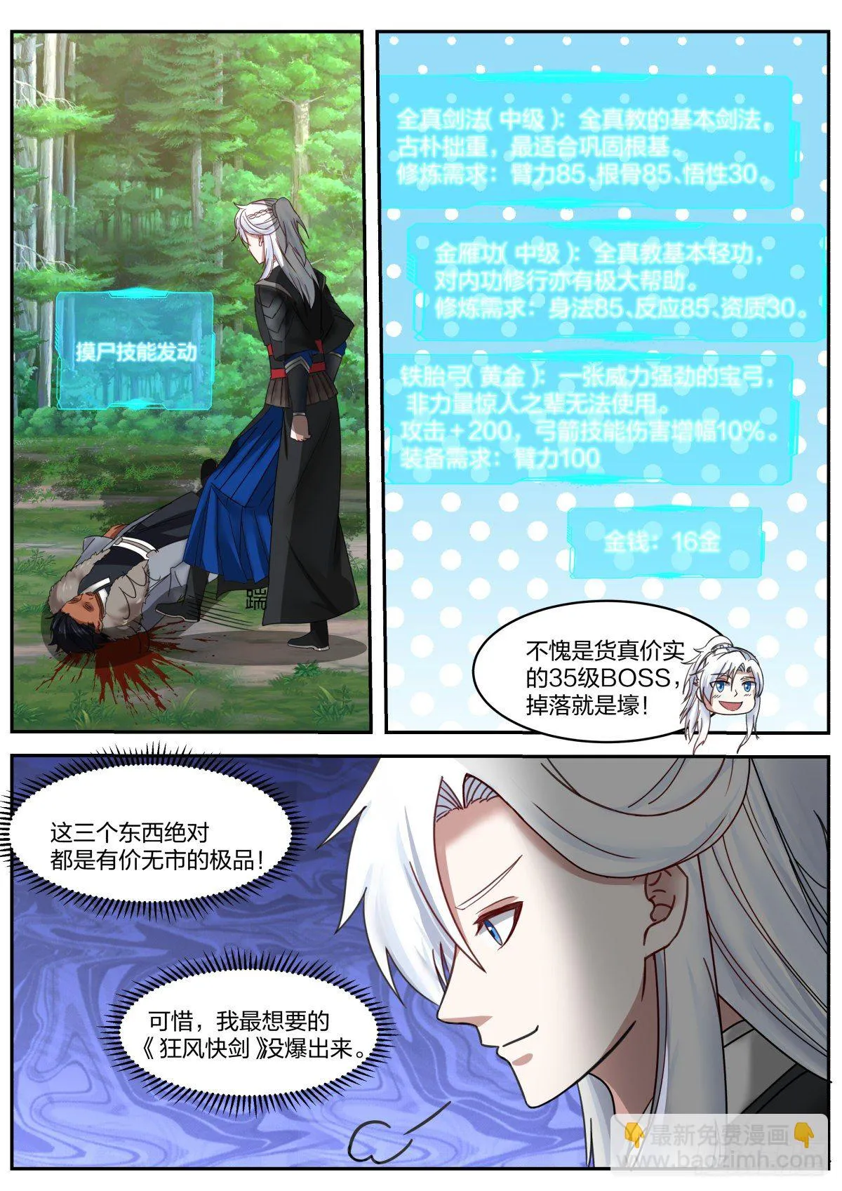 同归于尽 第12页