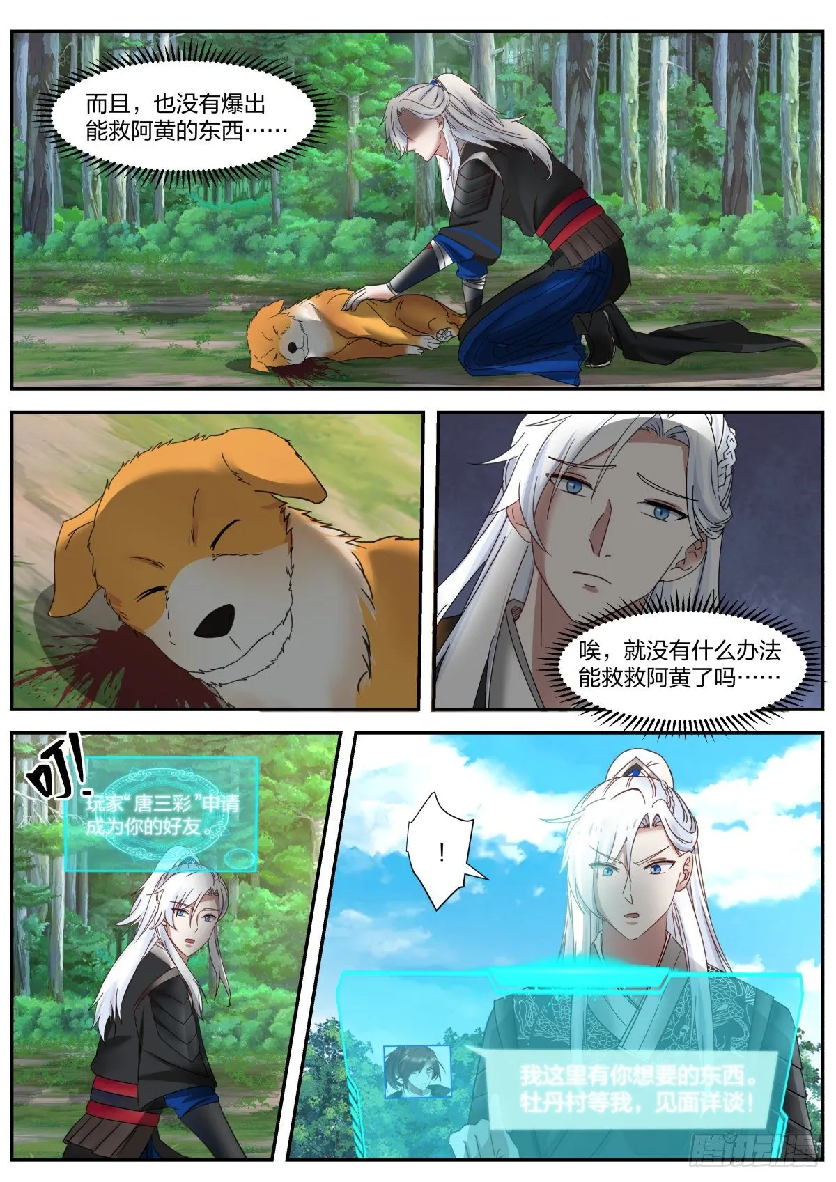 同归于尽 第13页