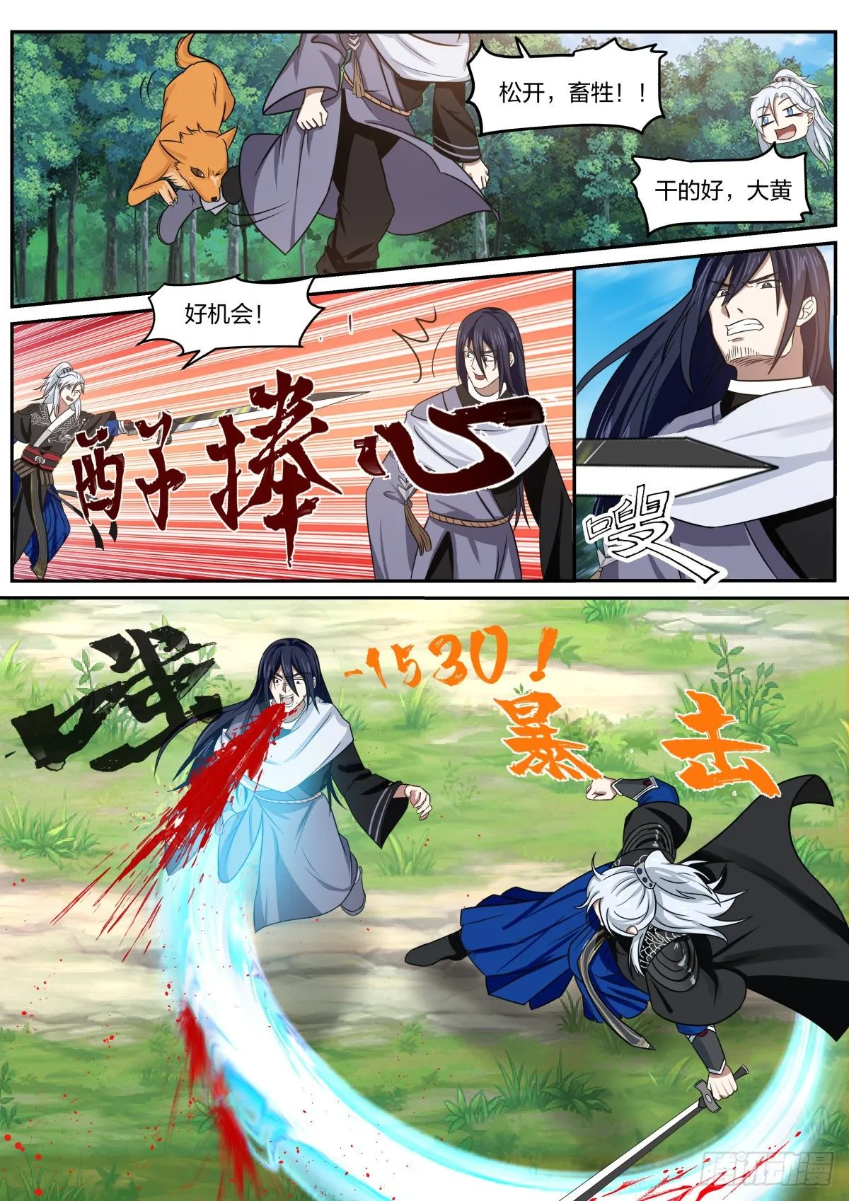 你过来啊！ 第2页