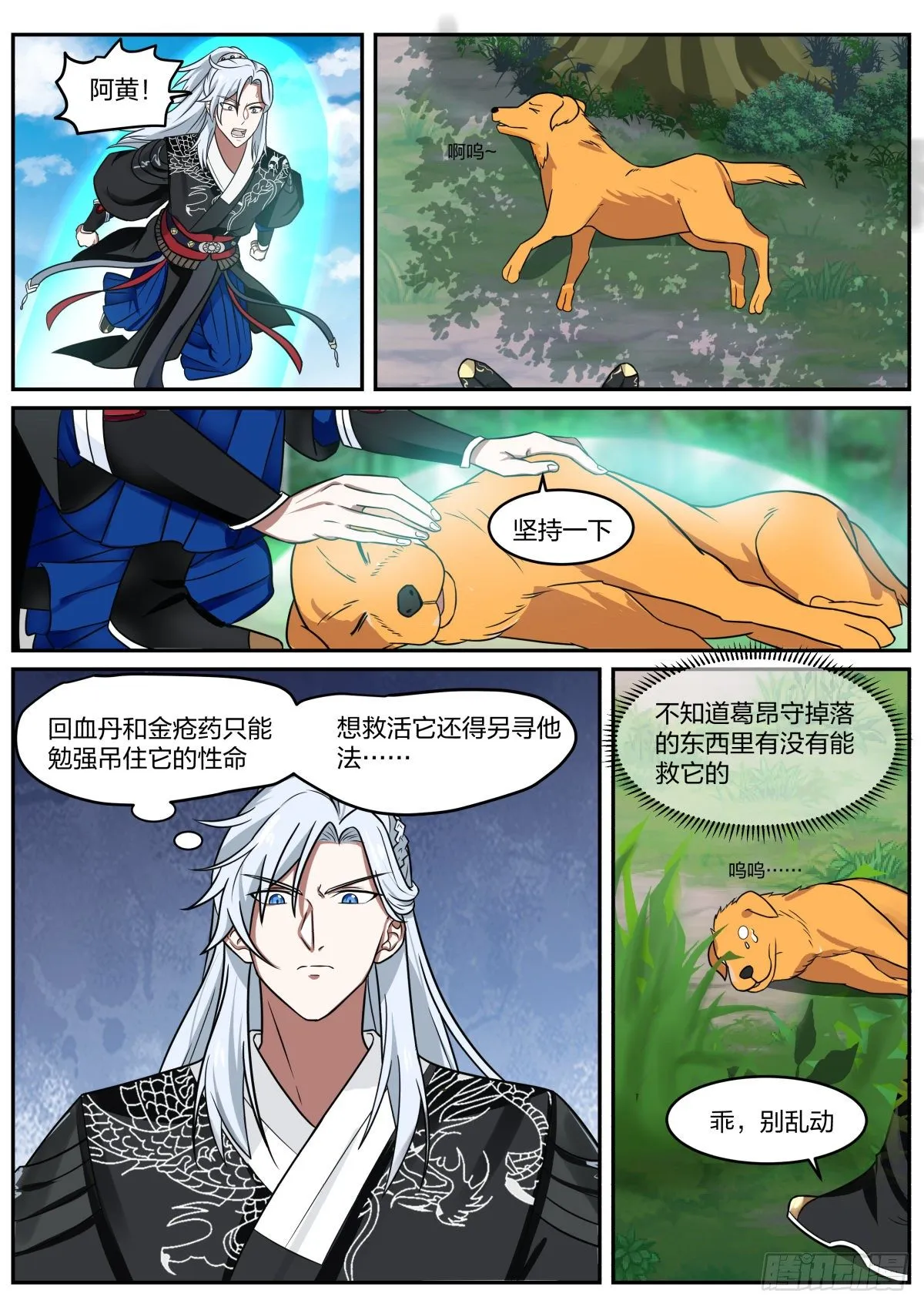 你过来啊！ 第4页