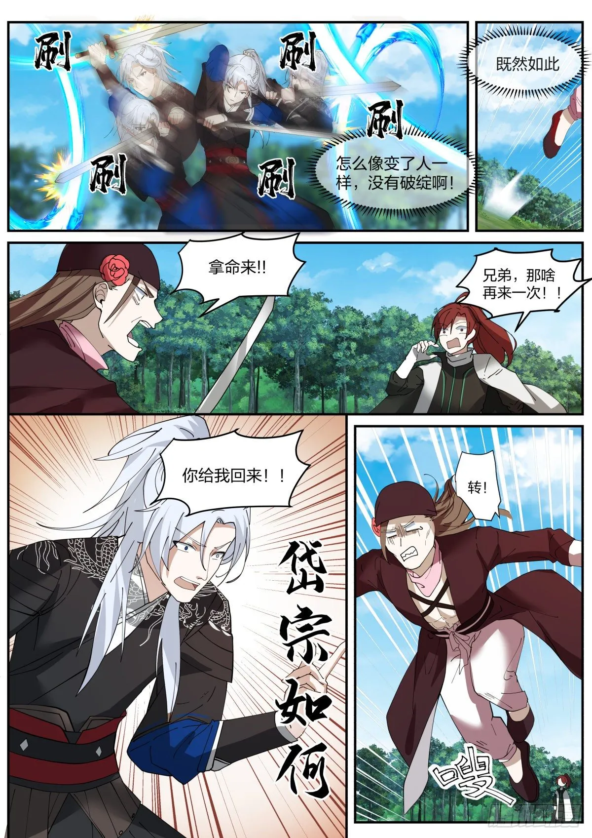 你过来啊！ 第8页