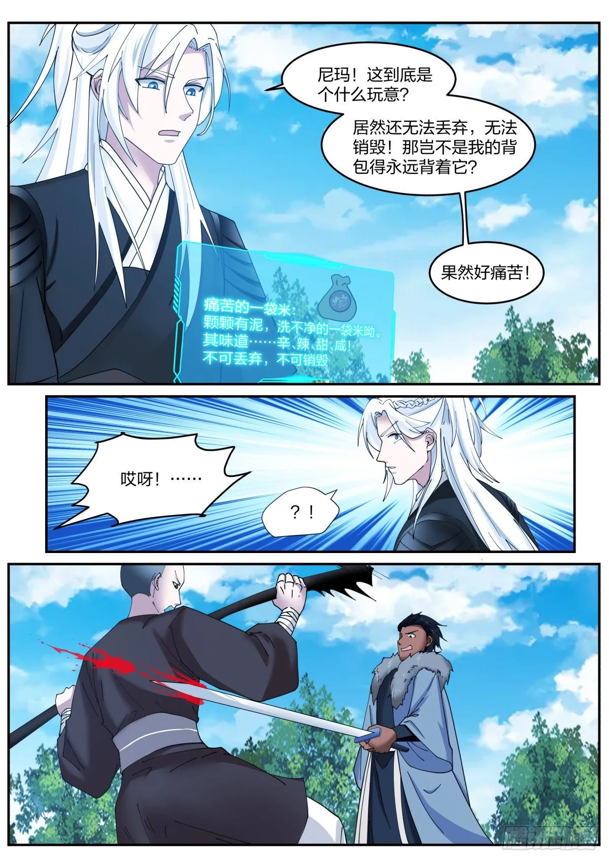 你过来啊！ 第11页